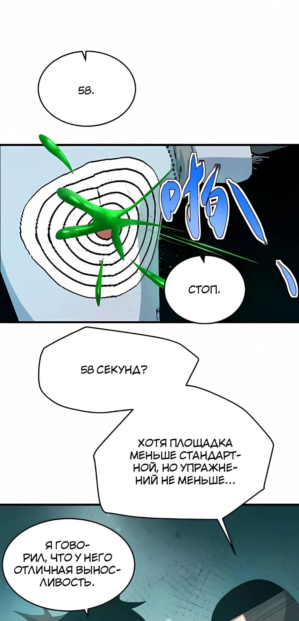 Манга Реинкарнация спецназовца - Глава 19 Страница 55