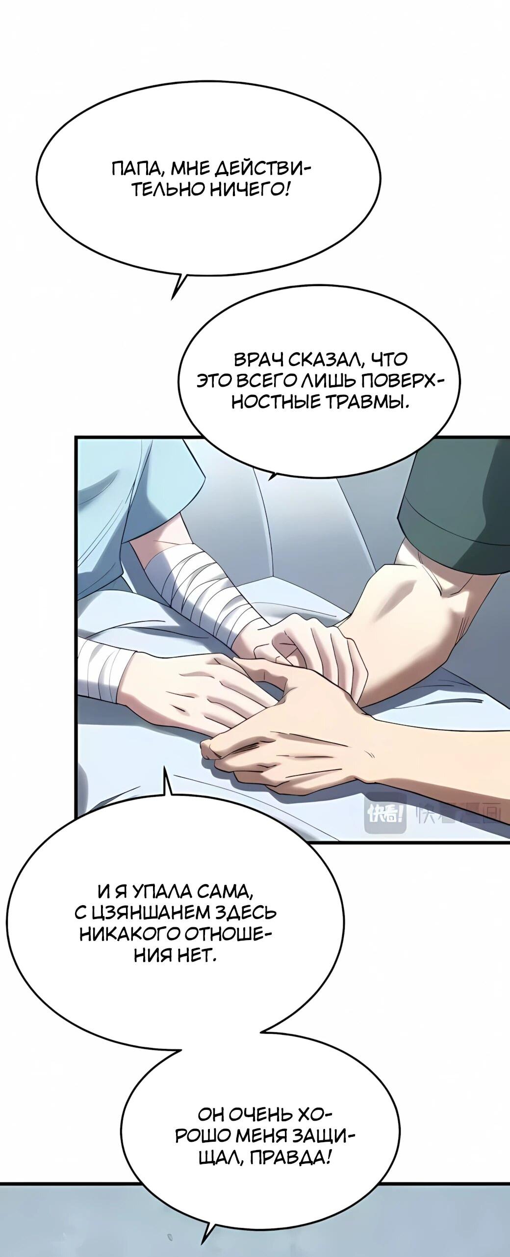 Манга Реинкарнация спецназовца - Глава 19 Страница 13