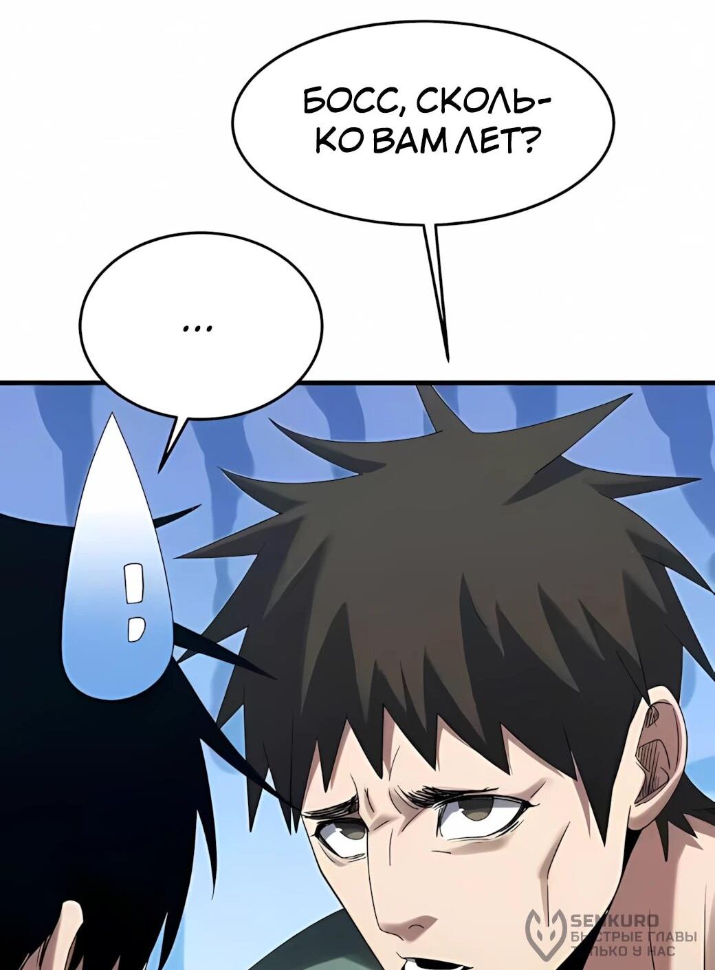 Манга Реинкарнация спецназовца - Глава 19 Страница 41