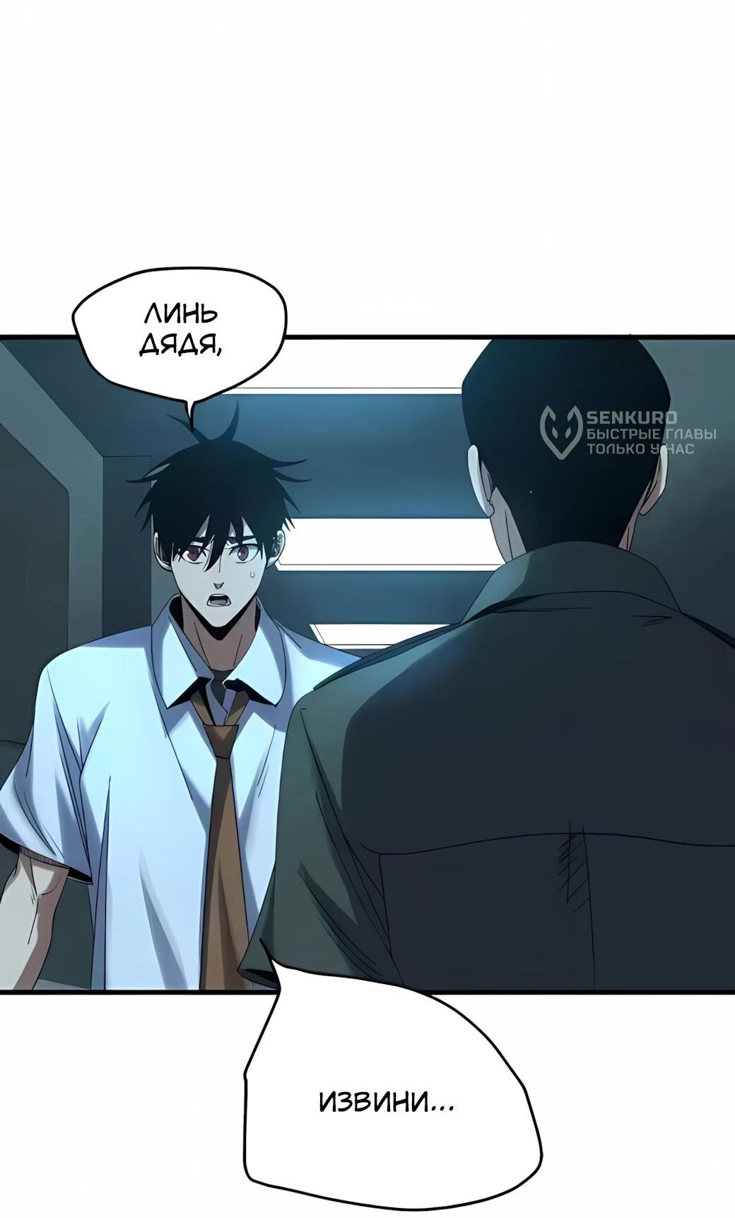 Манга Реинкарнация спецназовца - Глава 19 Страница 9