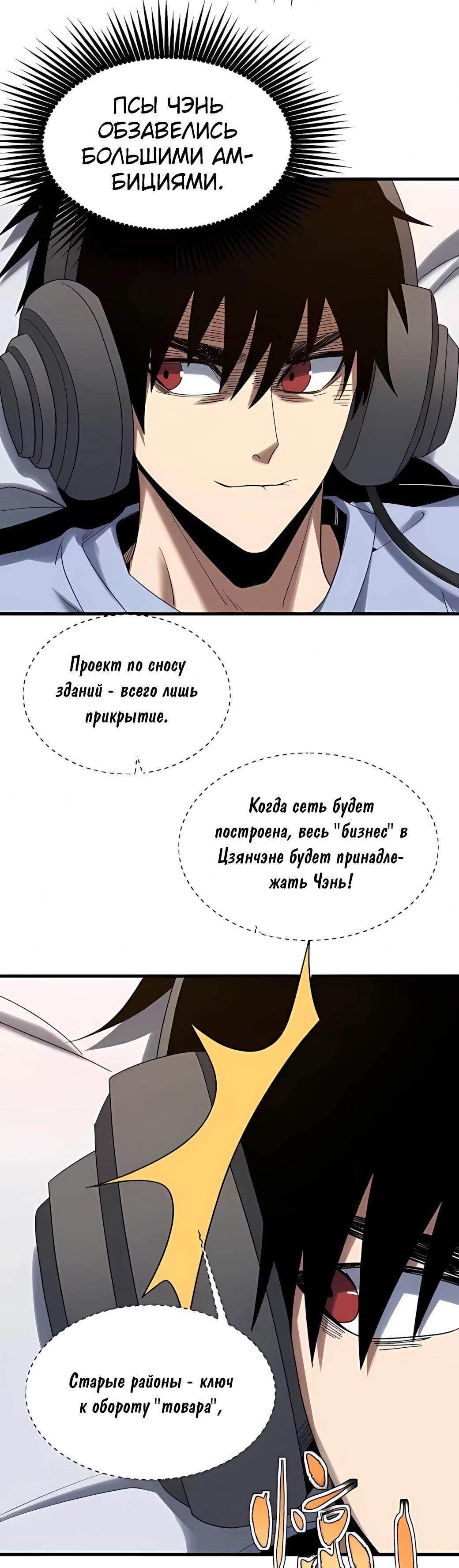 Манга Реинкарнация спецназовца - Глава 19 Страница 31