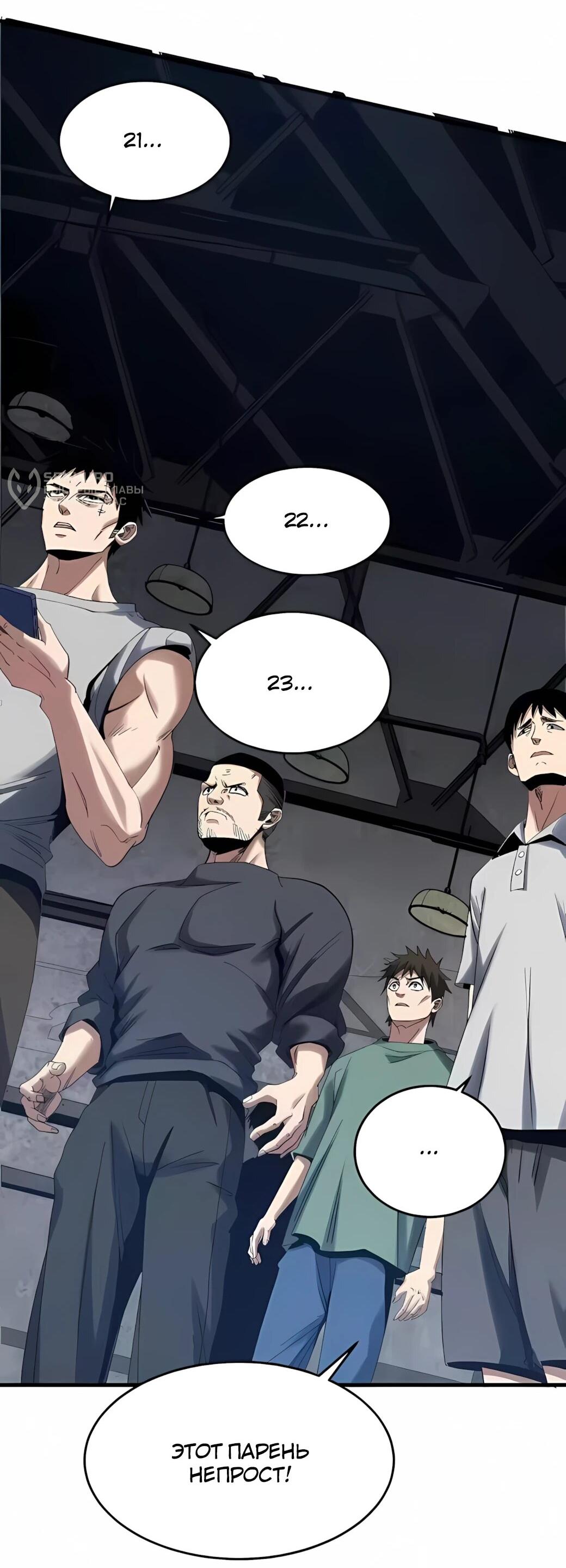 Манга Реинкарнация спецназовца - Глава 19 Страница 53