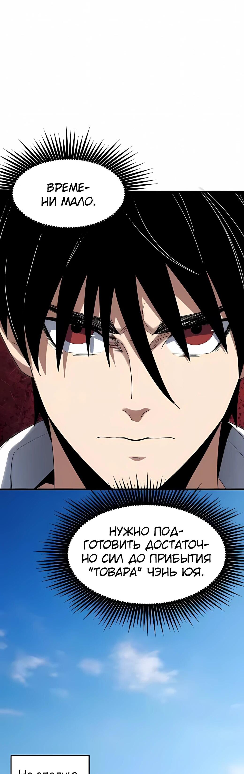 Манга Реинкарнация спецназовца - Глава 19 Страница 35