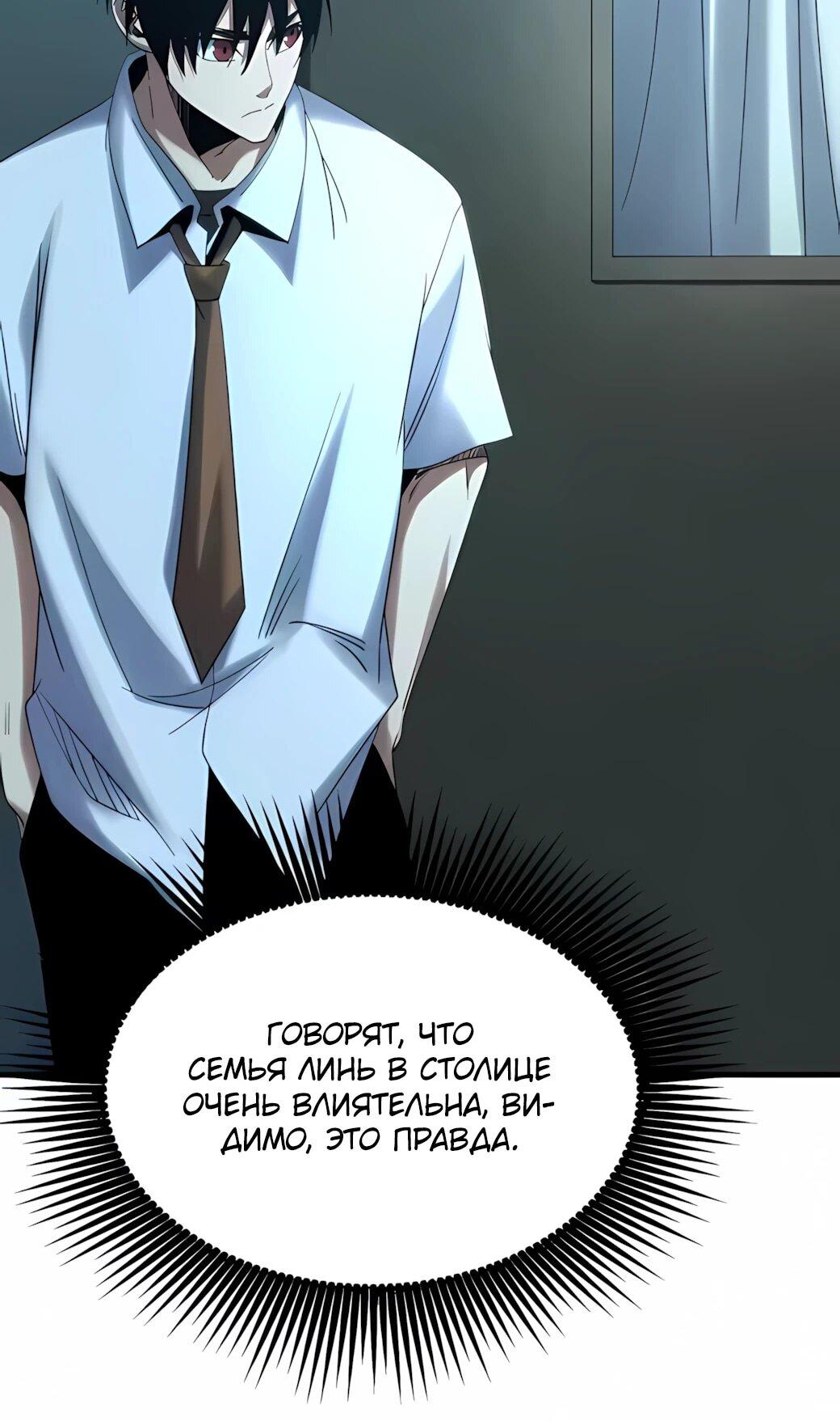 Манга Реинкарнация спецназовца - Глава 19 Страница 17