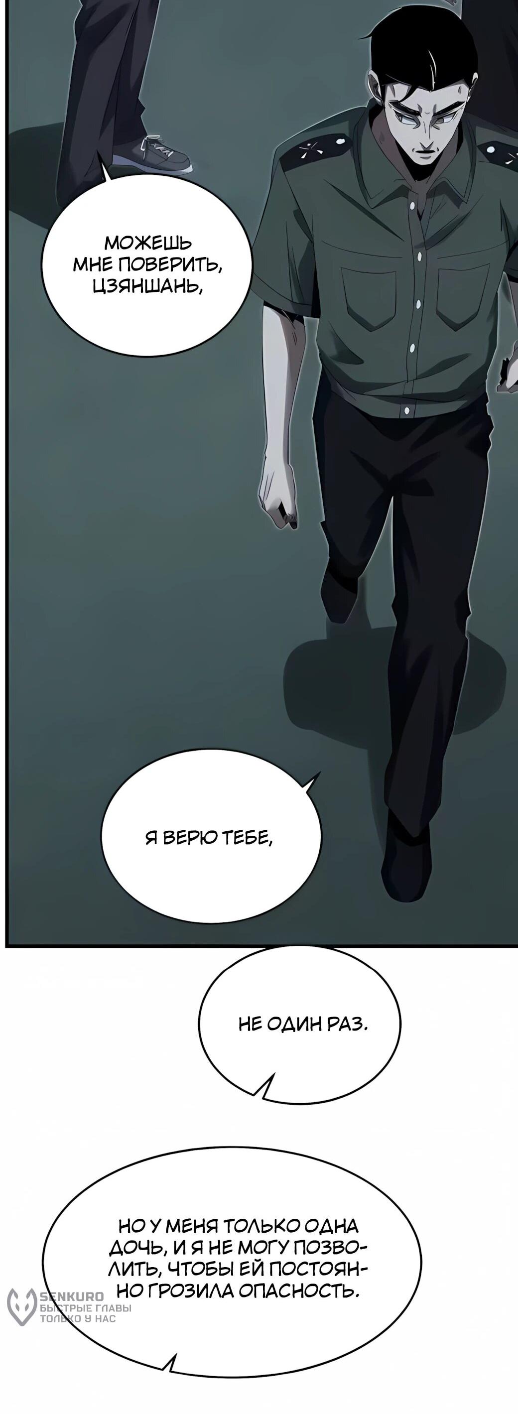 Манга Реинкарнация спецназовца - Глава 19 Страница 26