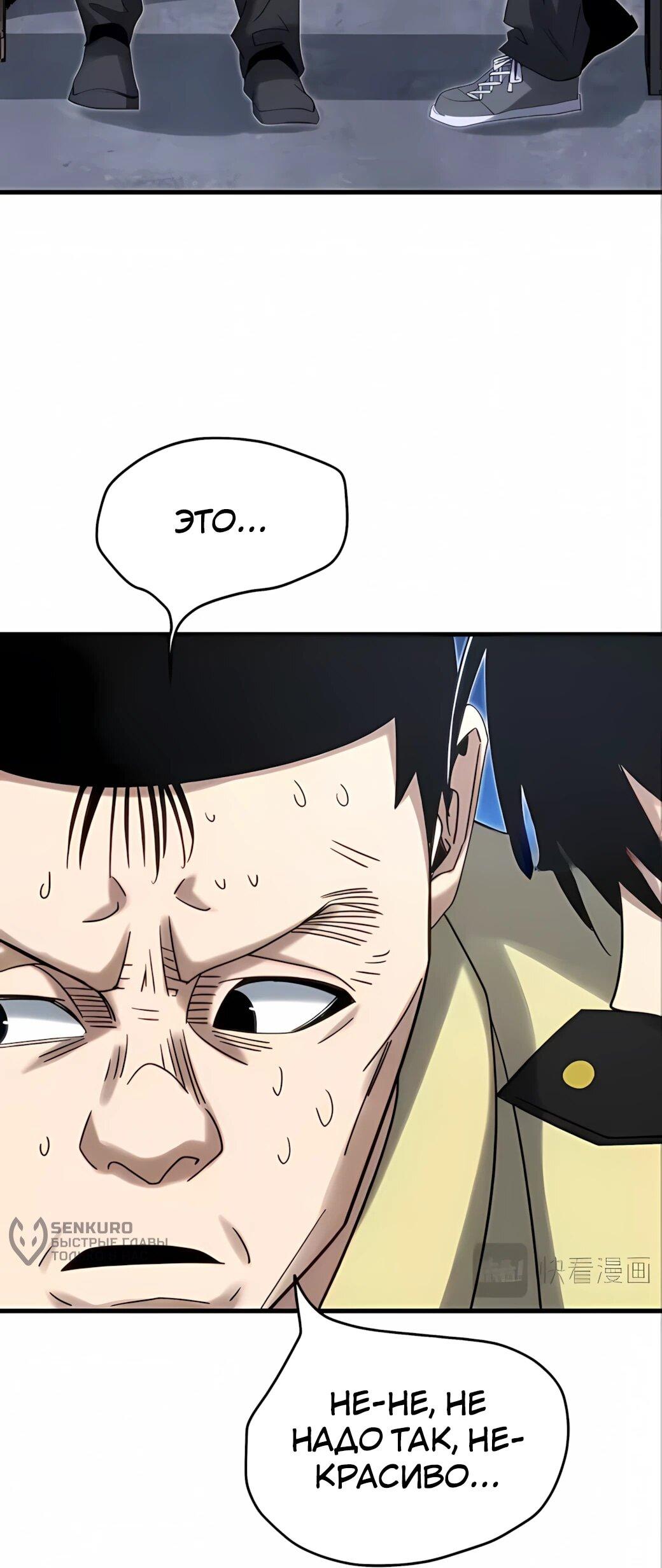 Манга Реинкарнация спецназовца - Глава 21 Страница 54