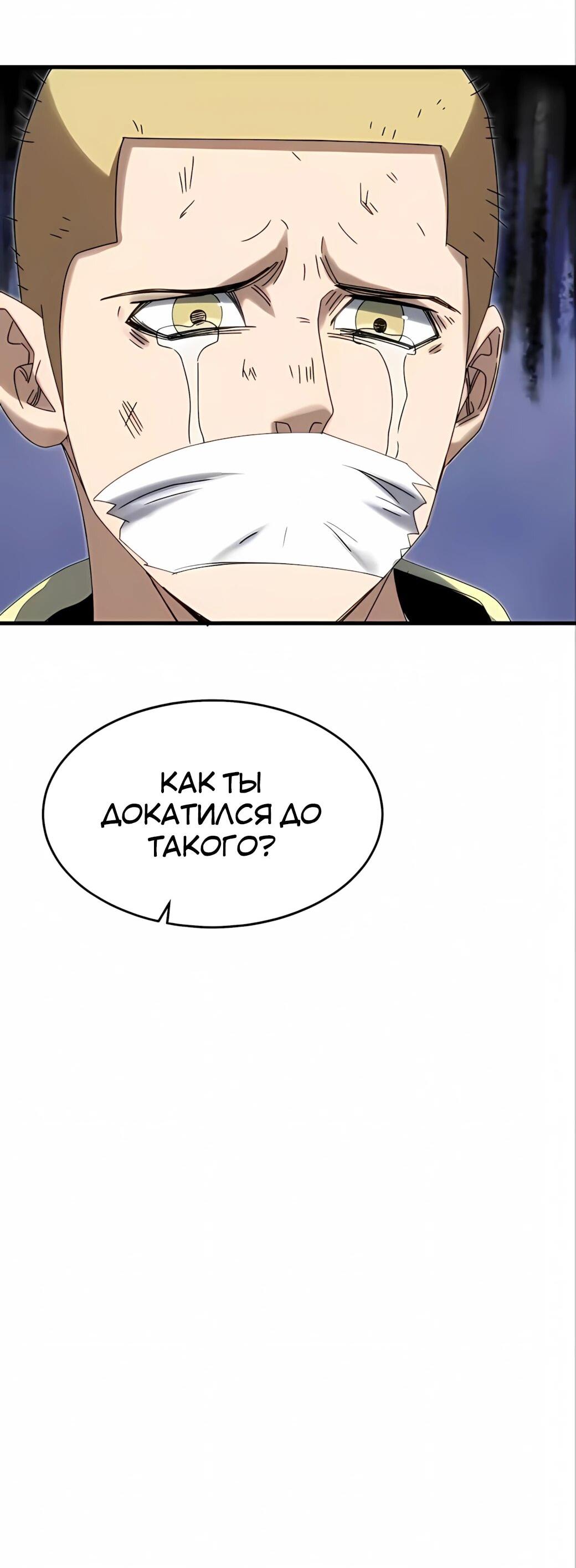 Манга Реинкарнация спецназовца - Глава 21 Страница 35