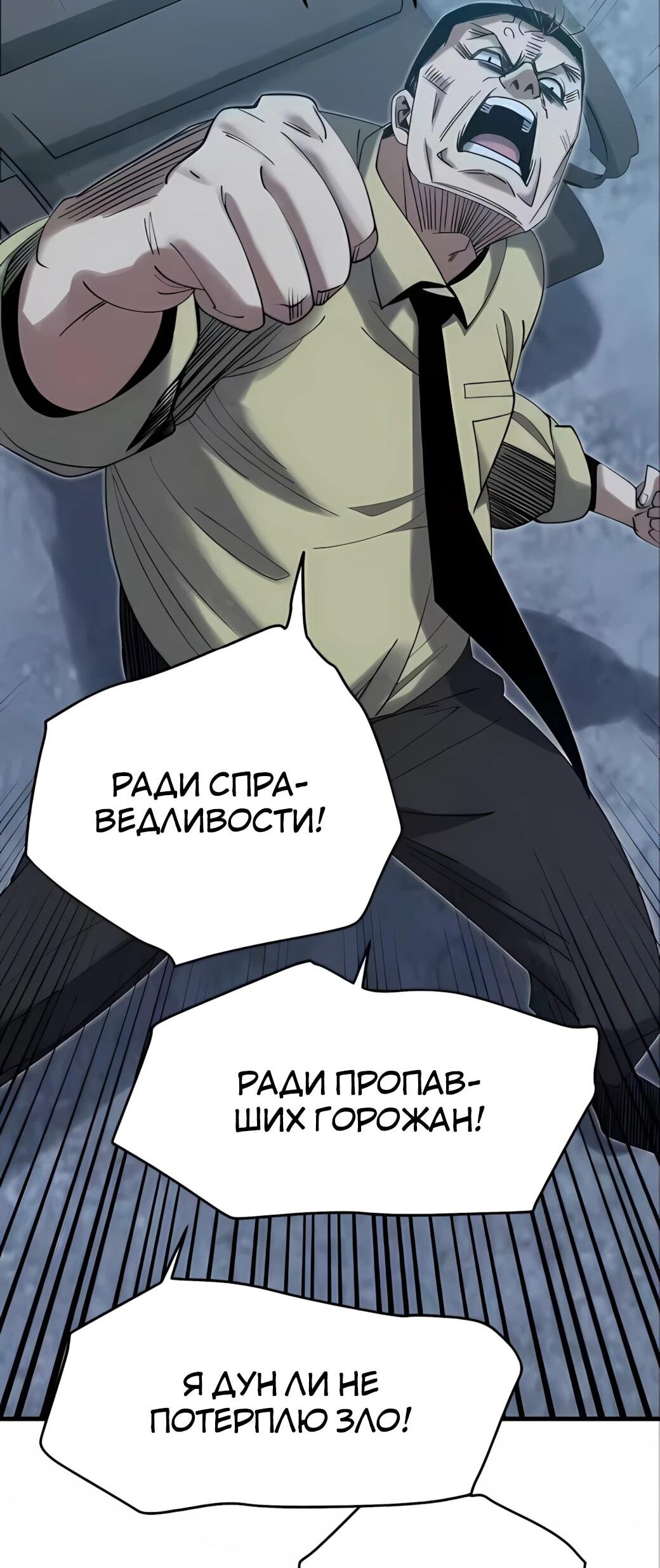 Манга Реинкарнация спецназовца - Глава 21 Страница 61