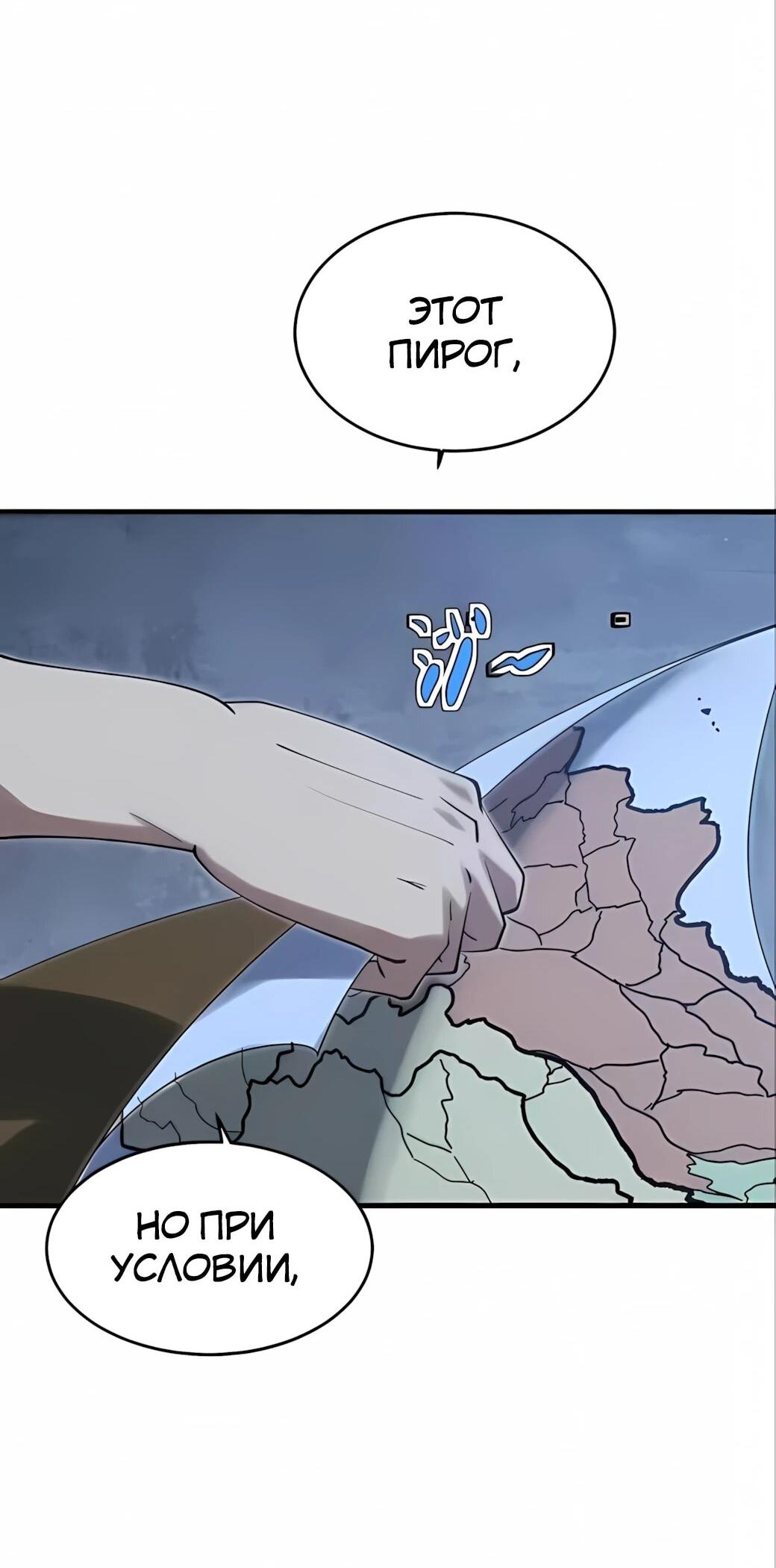 Манга Реинкарнация спецназовца - Глава 21 Страница 56