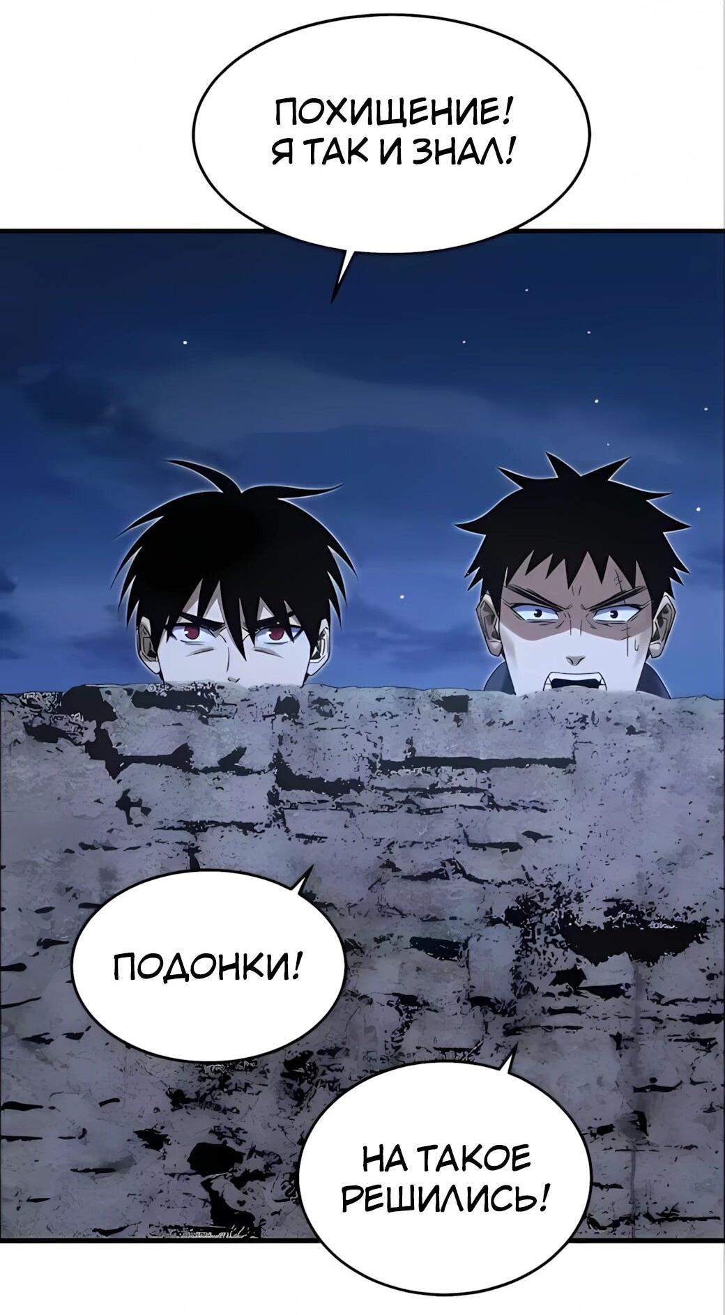 Манга Реинкарнация спецназовца - Глава 21 Страница 4