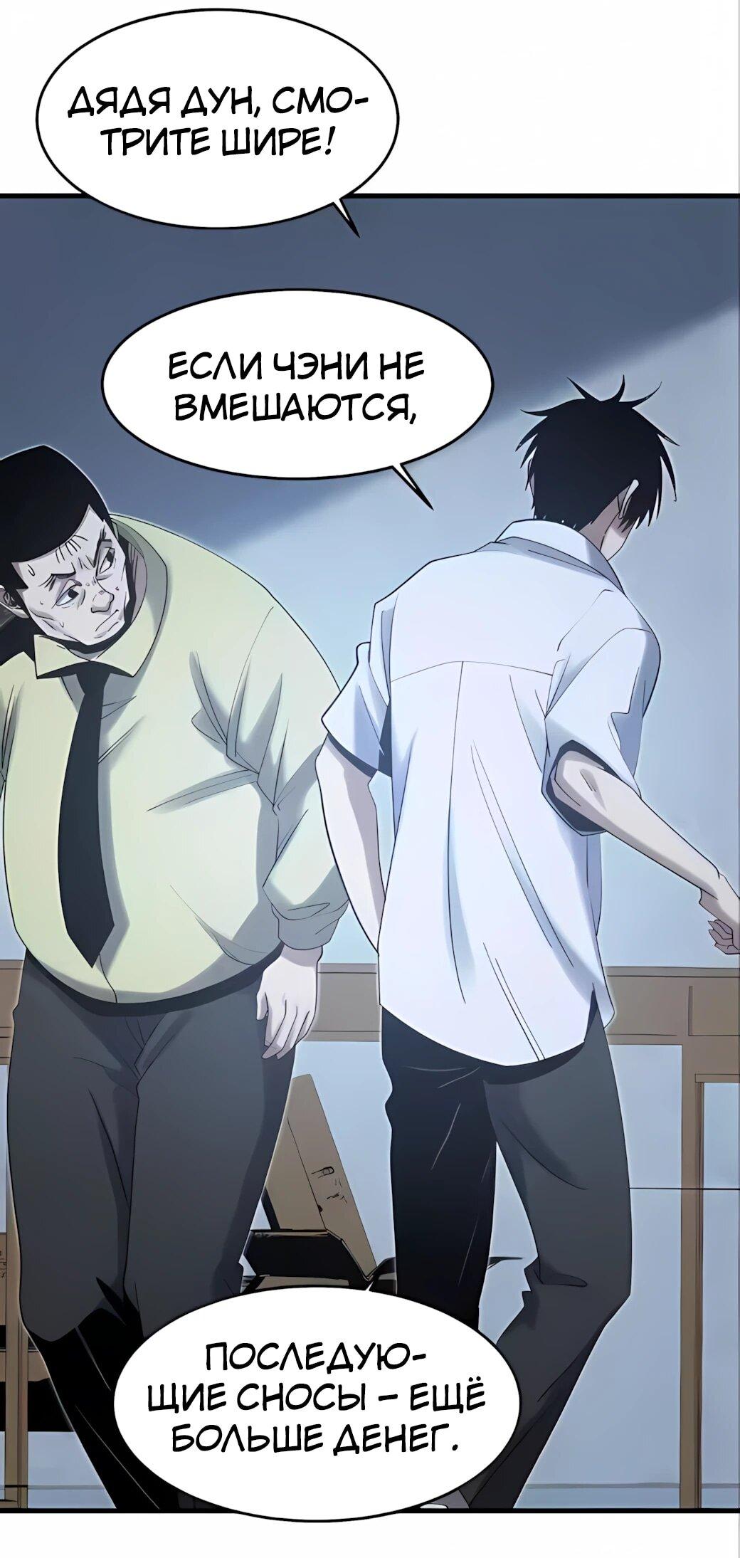 Манга Реинкарнация спецназовца - Глава 21 Страница 55