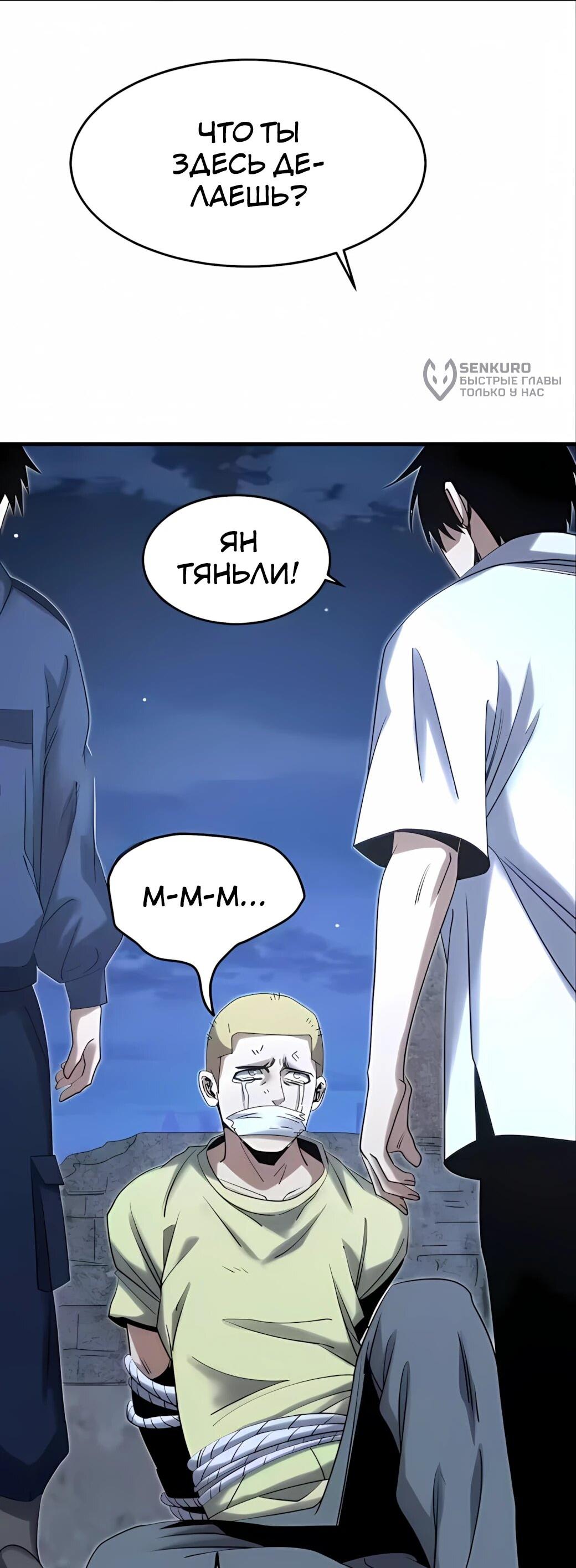 Манга Реинкарнация спецназовца - Глава 21 Страница 33