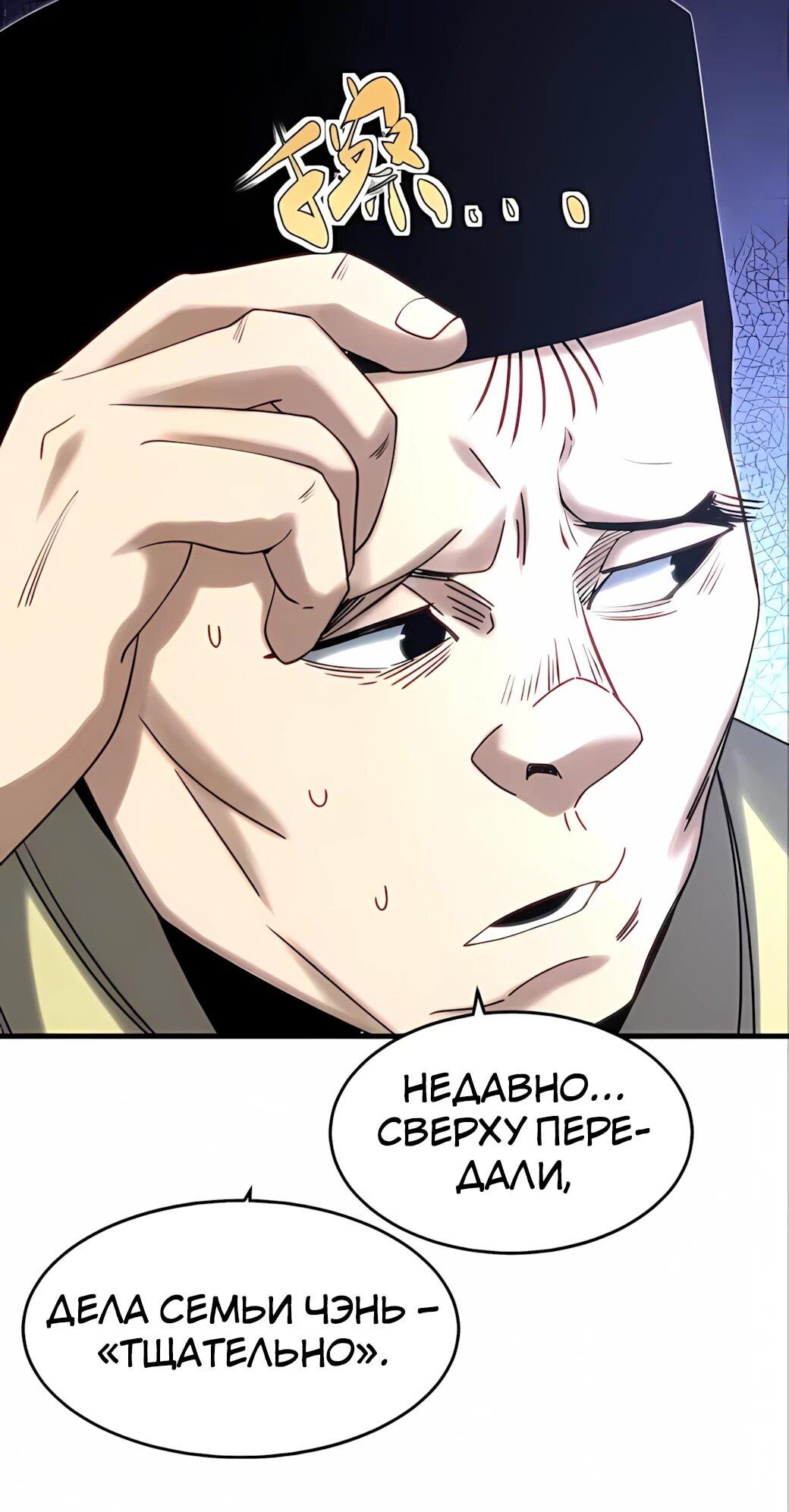 Манга Реинкарнация спецназовца - Глава 21 Страница 49