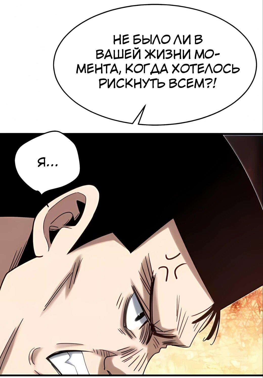 Манга Реинкарнация спецназовца - Глава 21 Страница 59