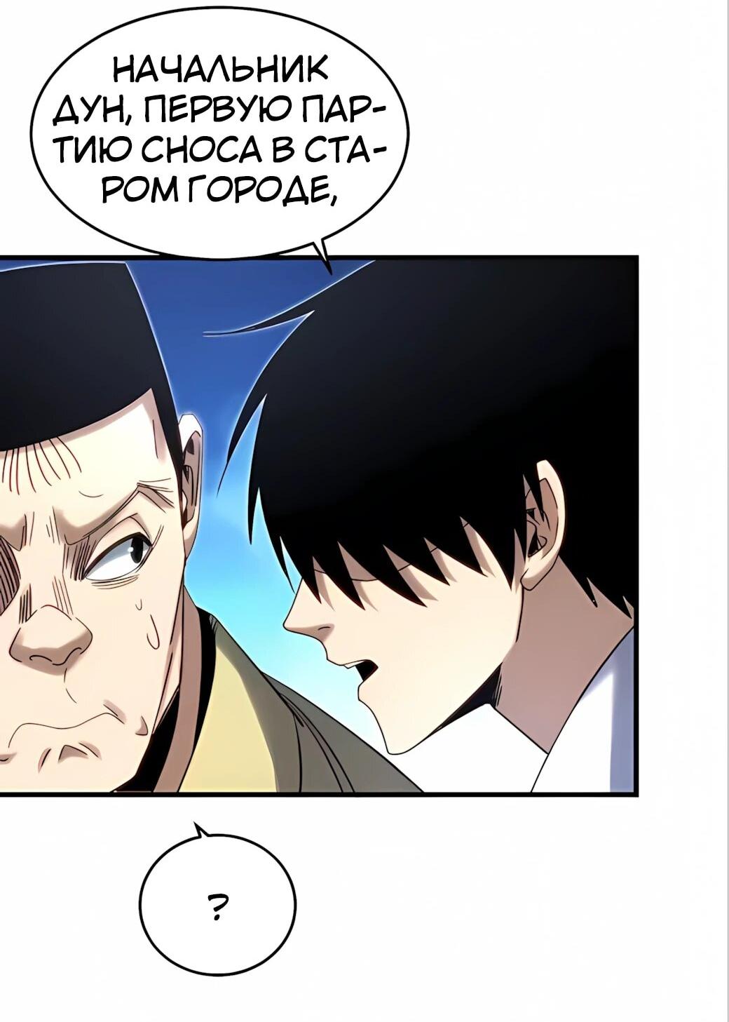 Манга Реинкарнация спецназовца - Глава 21 Страница 52