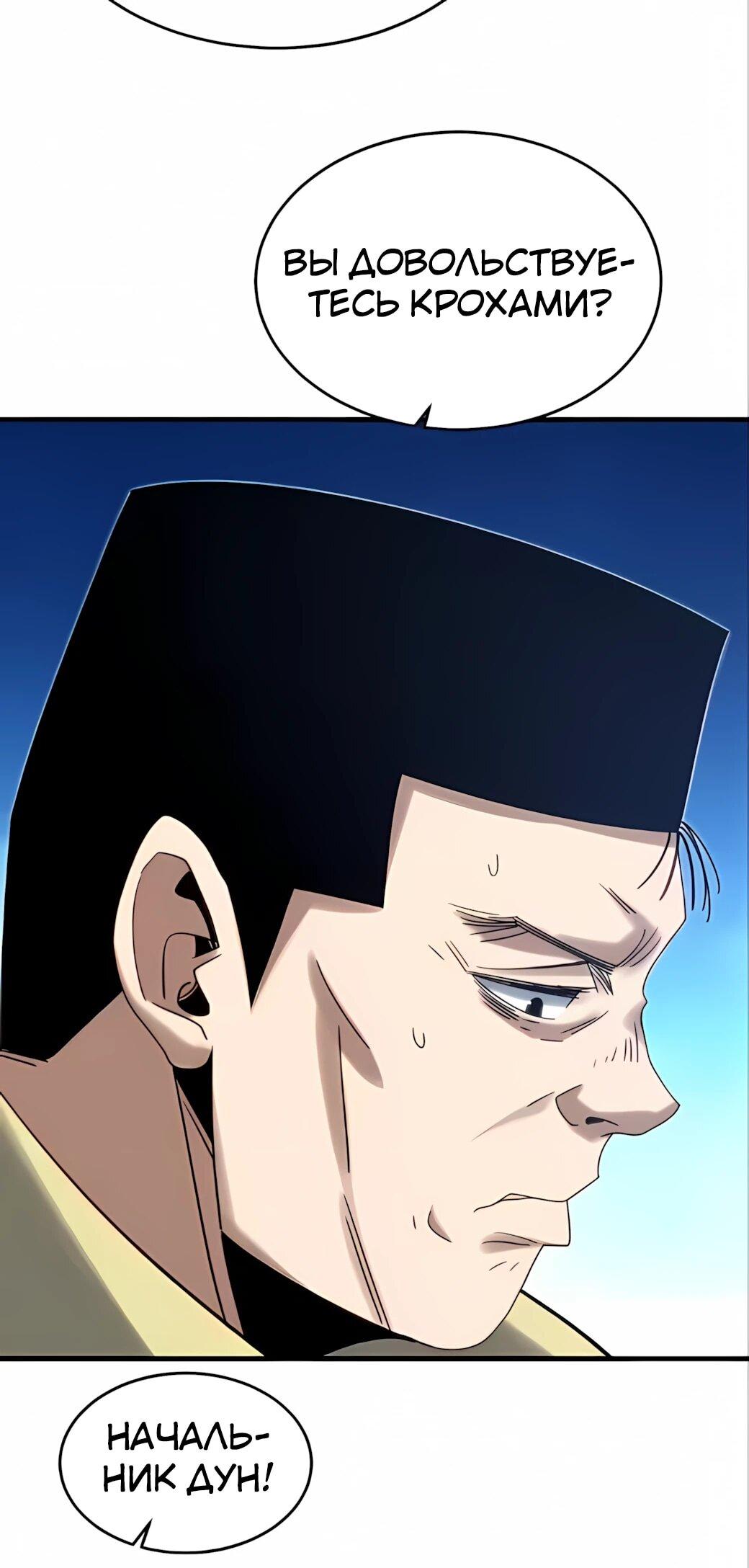 Манга Реинкарнация спецназовца - Глава 21 Страница 58