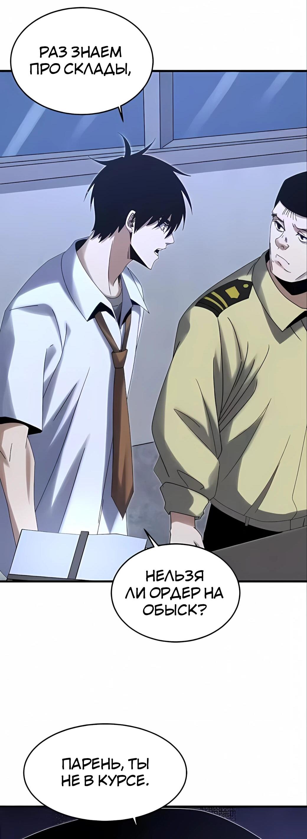 Манга Реинкарнация спецназовца - Глава 21 Страница 48