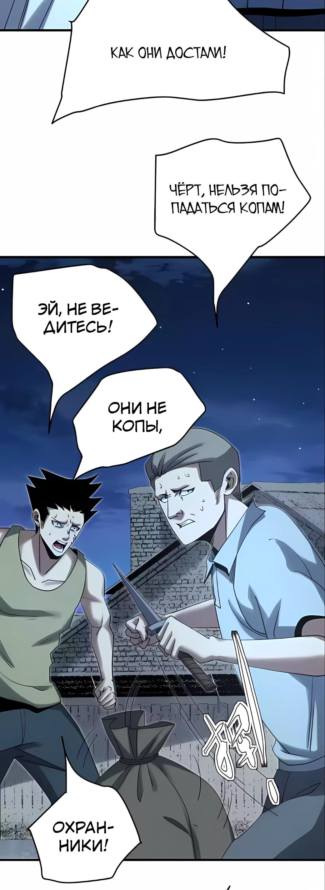 Манга Реинкарнация спецназовца - Глава 21 Страница 11