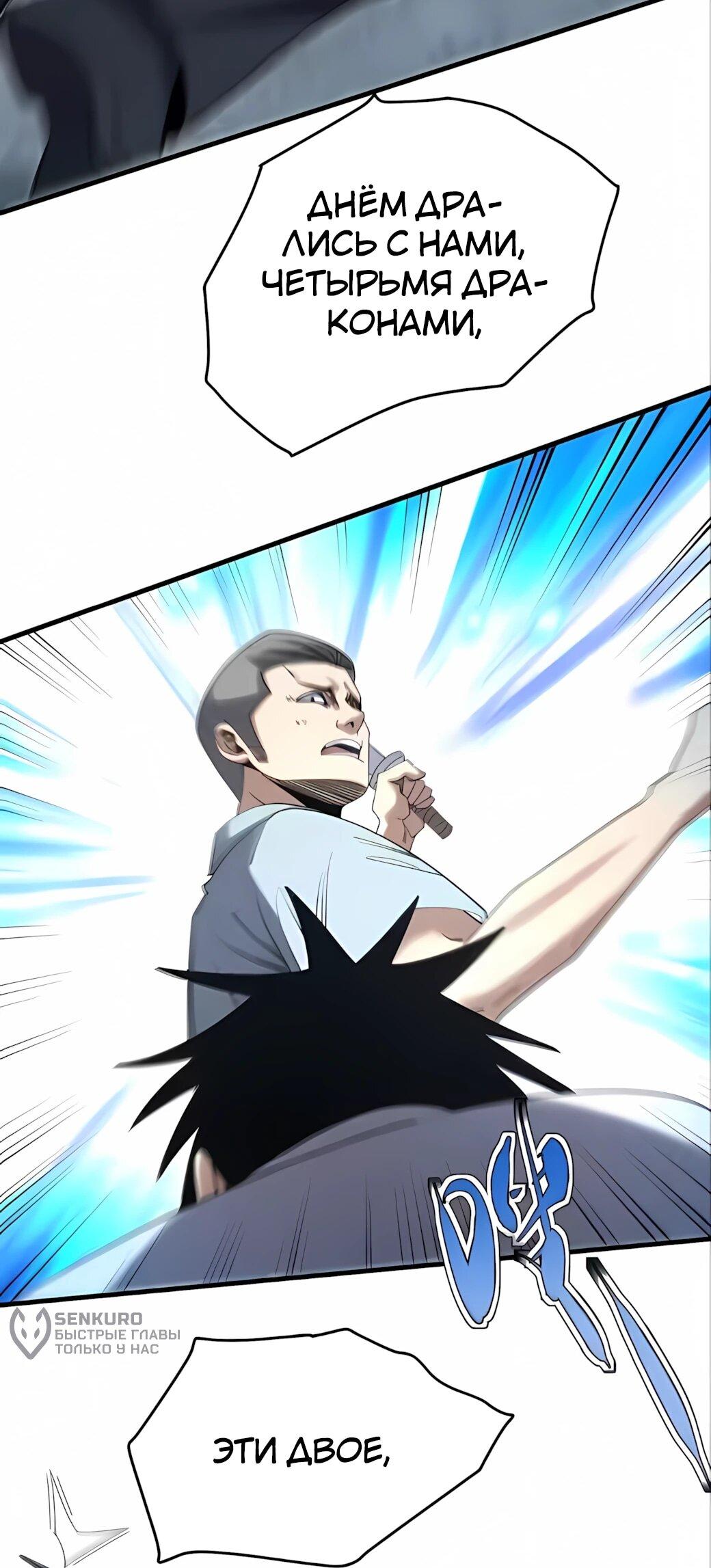 Манга Реинкарнация спецназовца - Глава 21 Страница 15