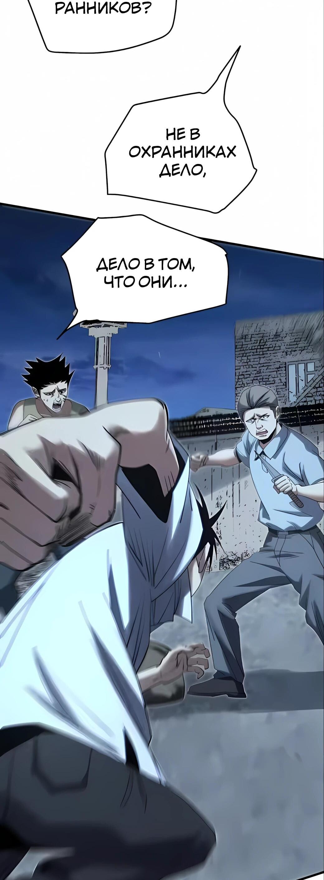 Манга Реинкарнация спецназовца - Глава 21 Страница 14