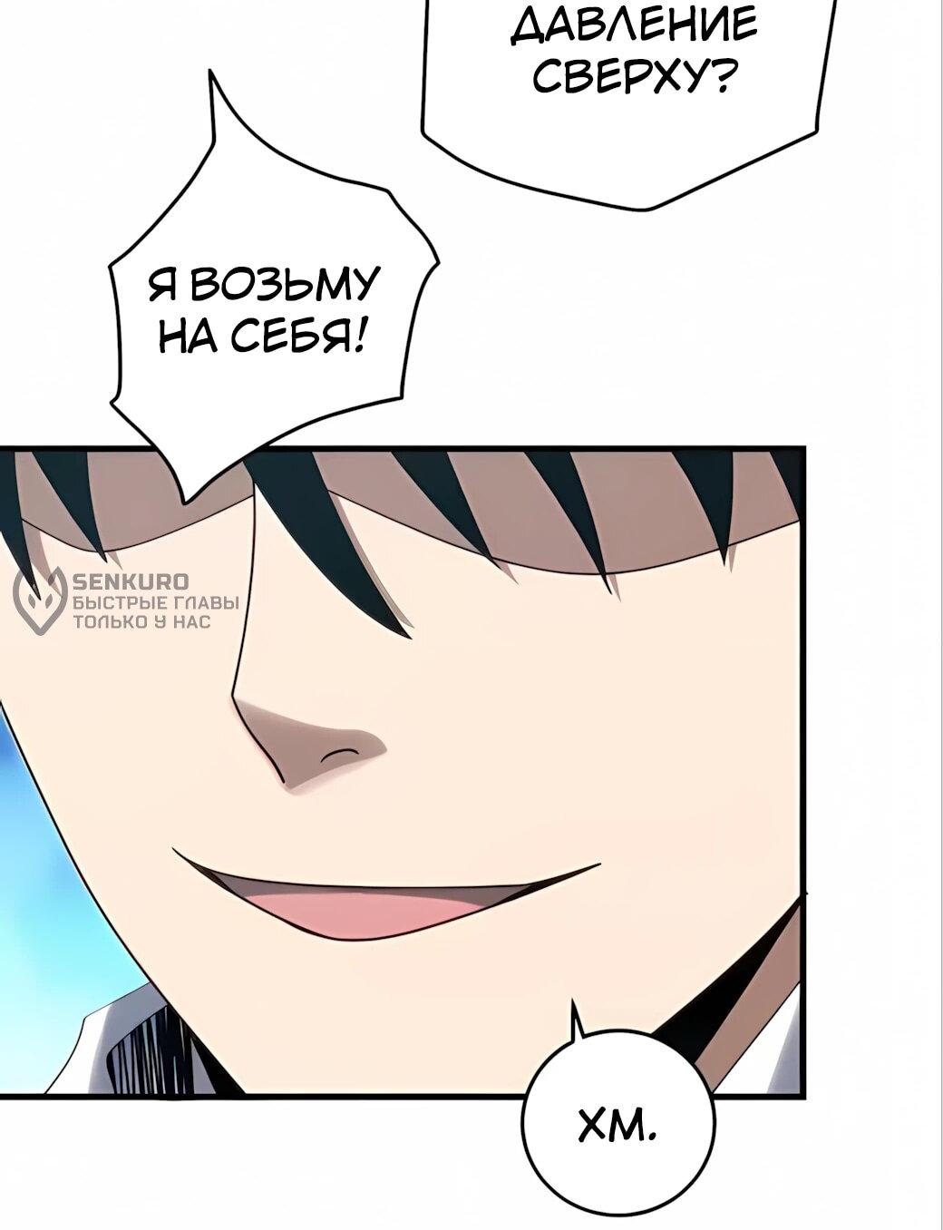 Манга Реинкарнация спецназовца - Глава 21 Страница 62