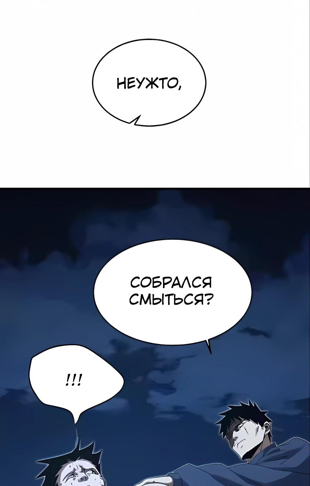 Манга Реинкарнация спецназовца - Глава 21 Страница 25