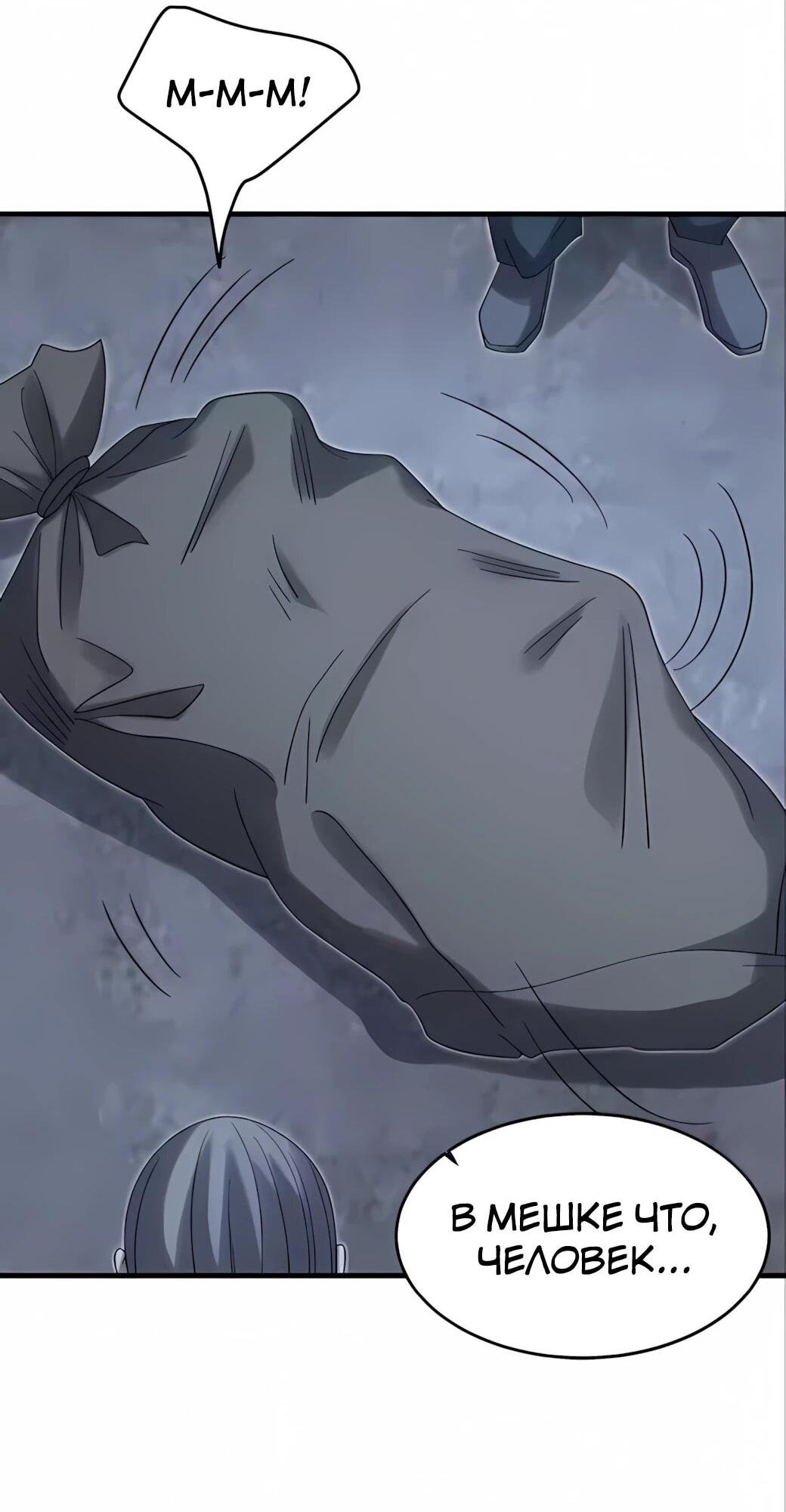 Манга Реинкарнация спецназовца - Глава 21 Страница 3