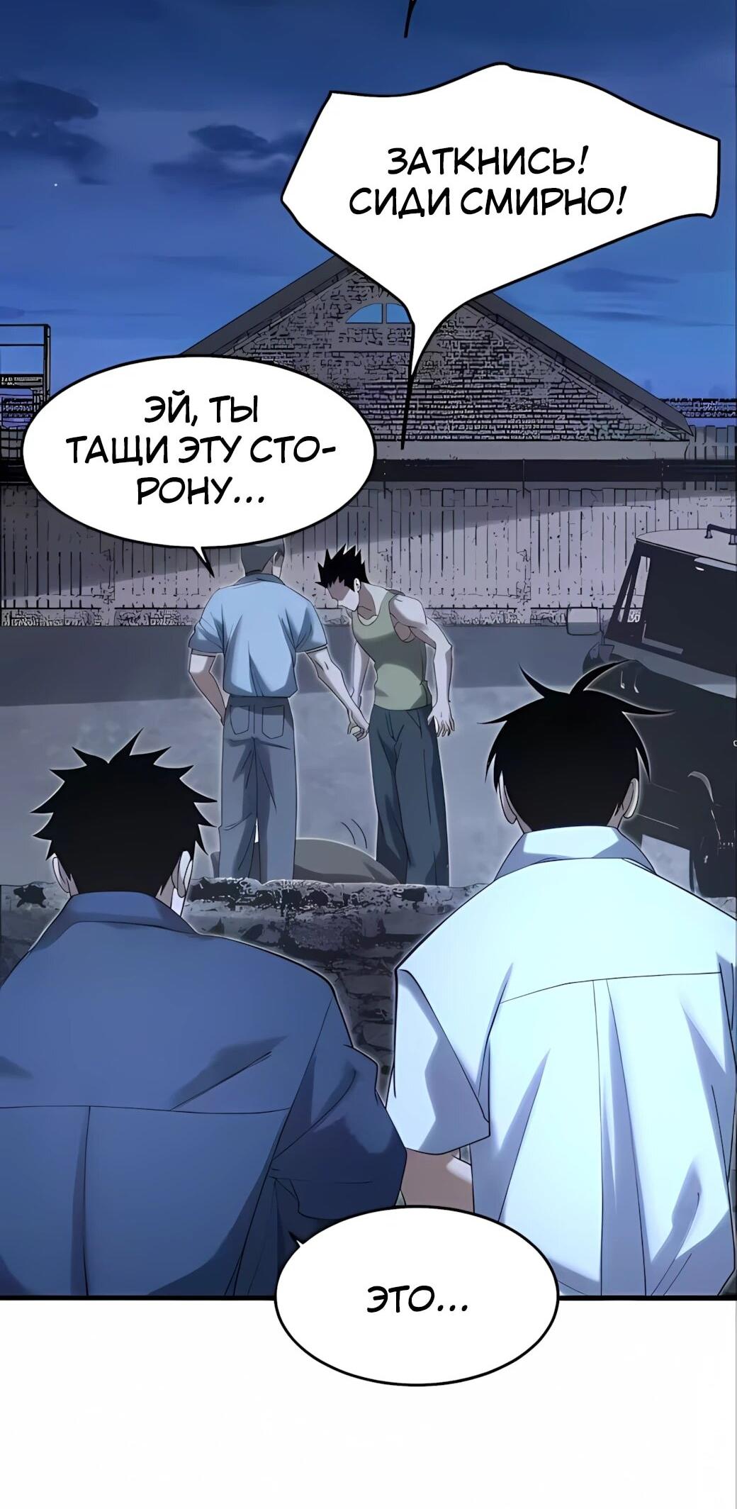 Манга Реинкарнация спецназовца - Глава 21 Страница 2