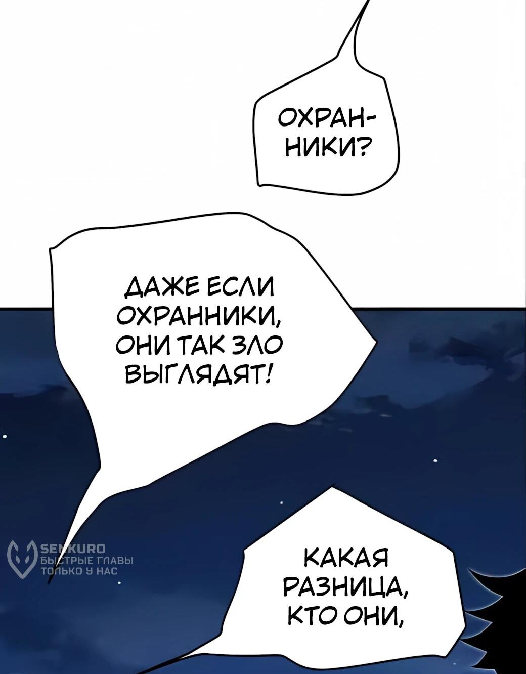 Манга Реинкарнация спецназовца - Глава 21 Страница 12
