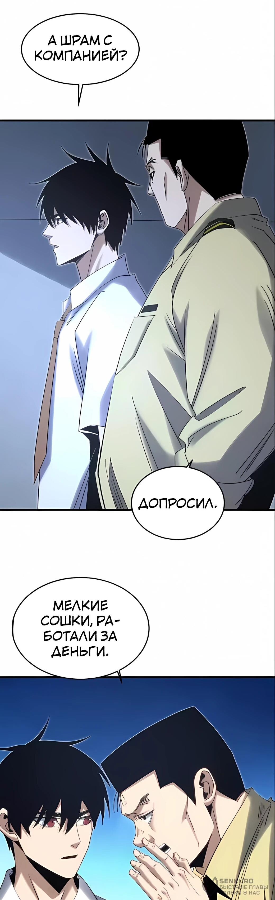 Манга Реинкарнация спецназовца - Глава 21 Страница 39