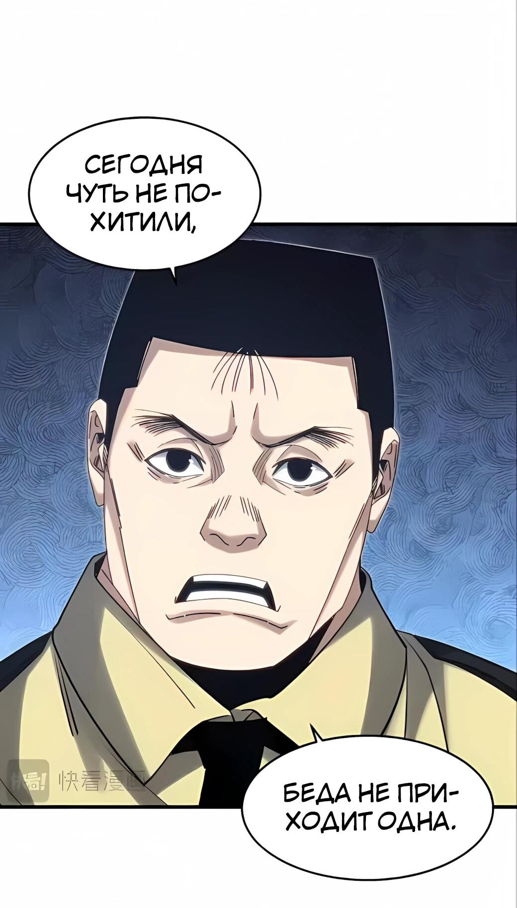 Манга Реинкарнация спецназовца - Глава 21 Страница 38