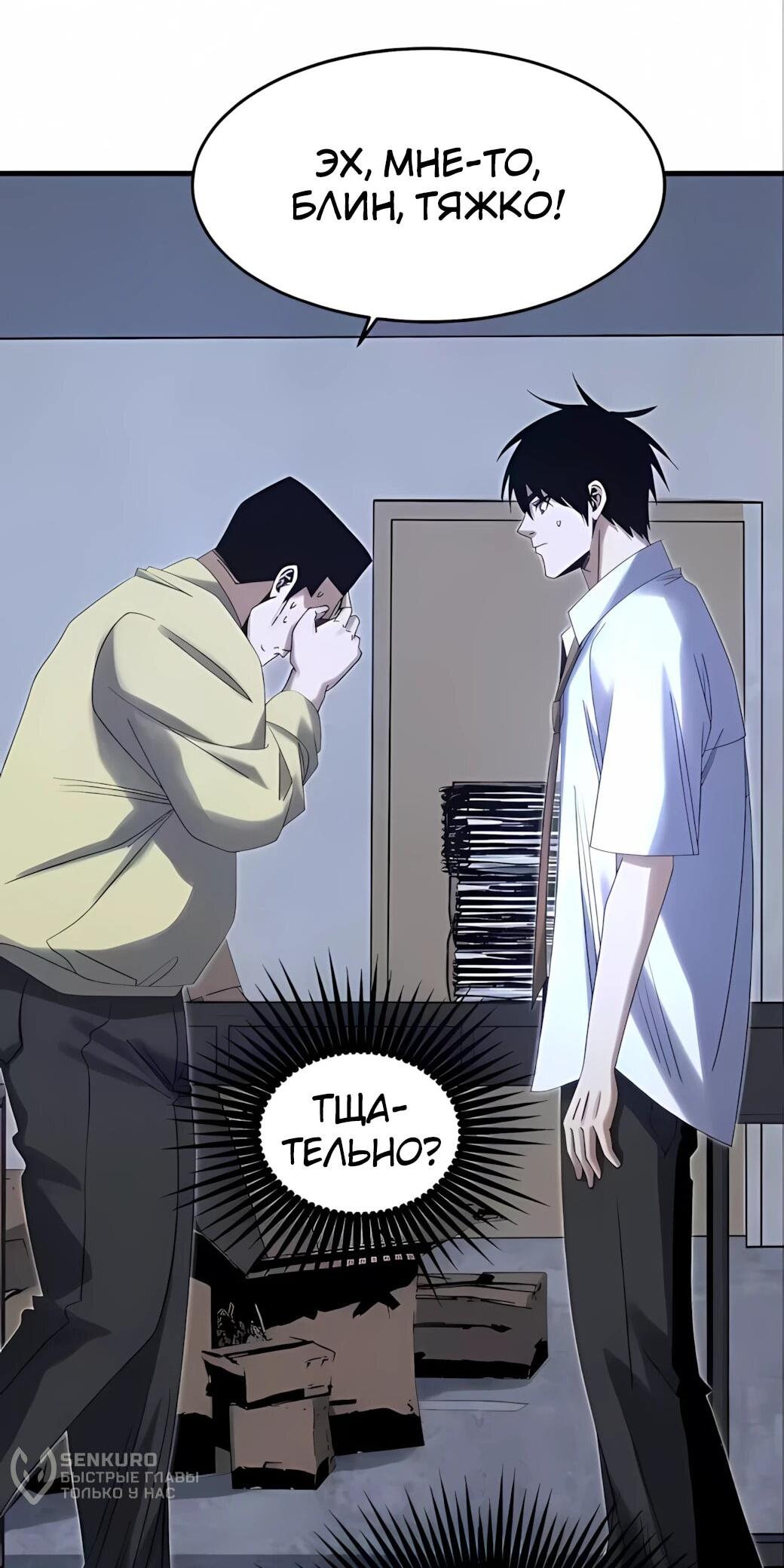 Манга Реинкарнация спецназовца - Глава 21 Страница 50