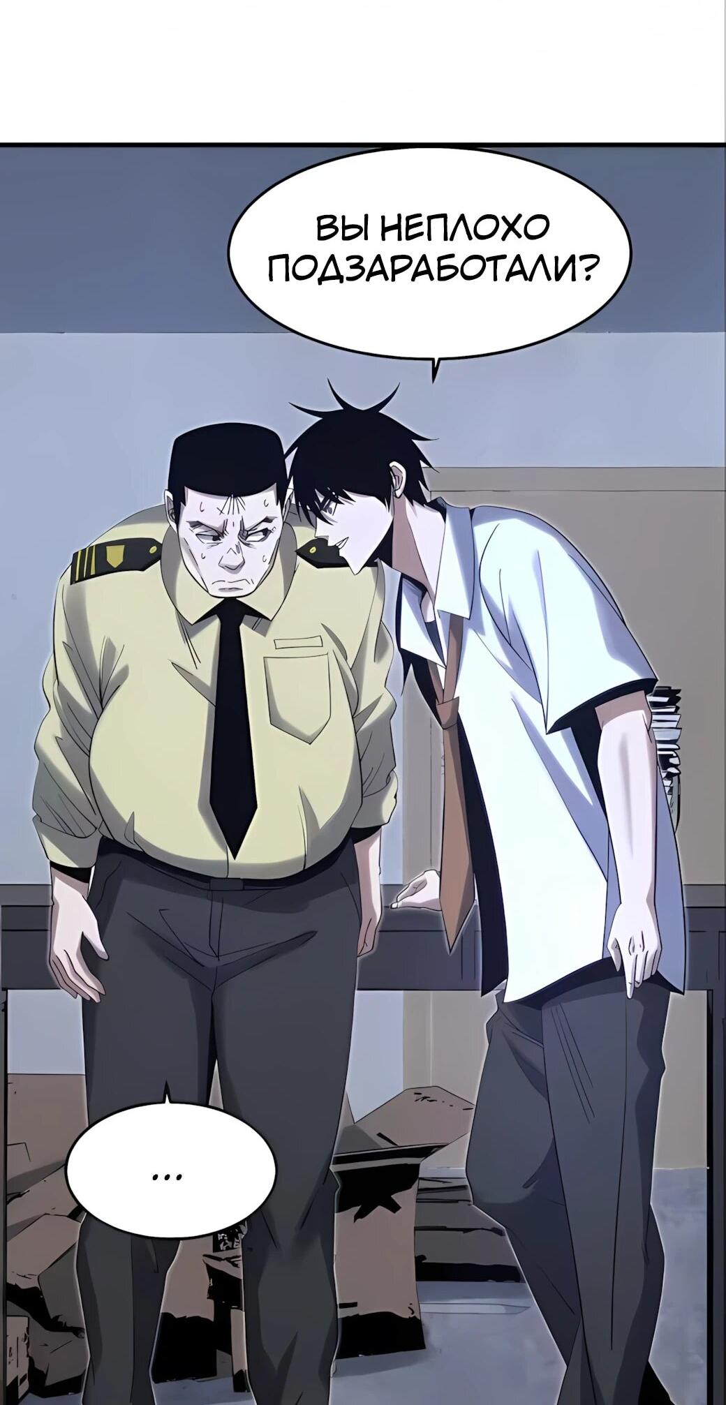 Манга Реинкарнация спецназовца - Глава 21 Страница 53