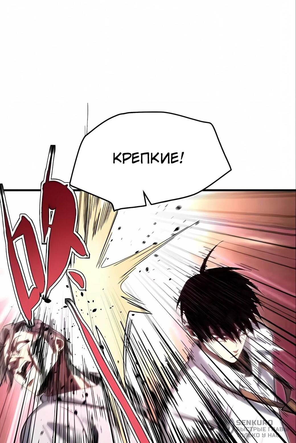 Манга Реинкарнация спецназовца - Глава 21 Страница 19