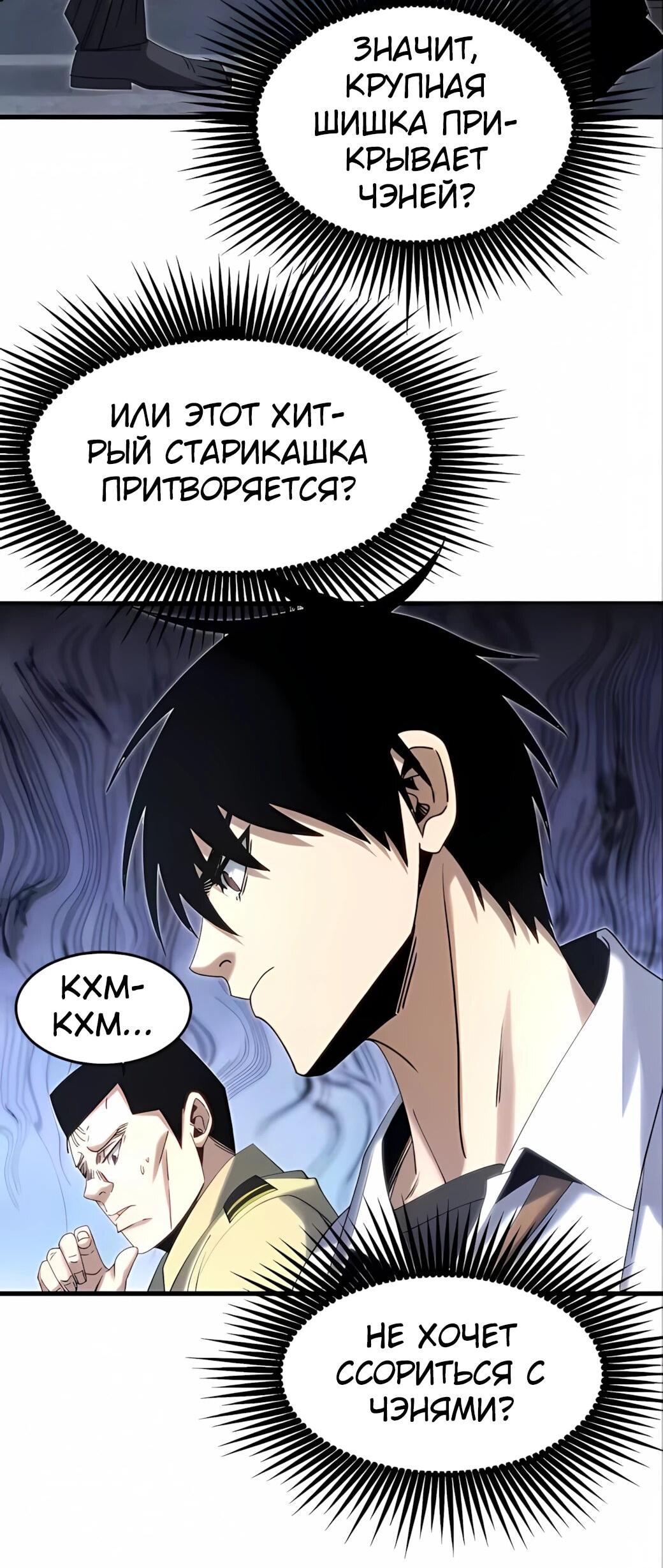 Манга Реинкарнация спецназовца - Глава 21 Страница 51