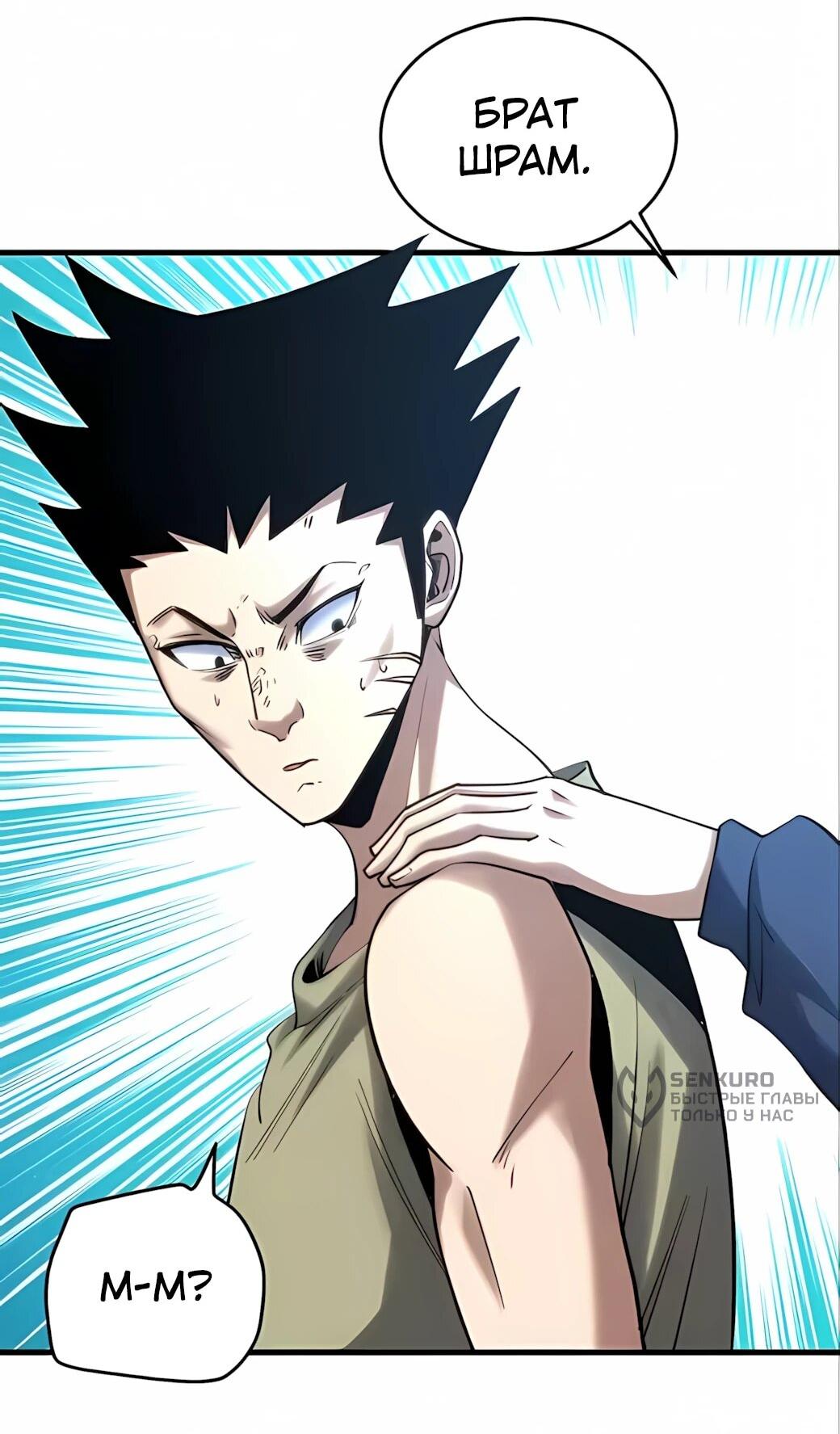 Манга Реинкарнация спецназовца - Глава 21 Страница 24