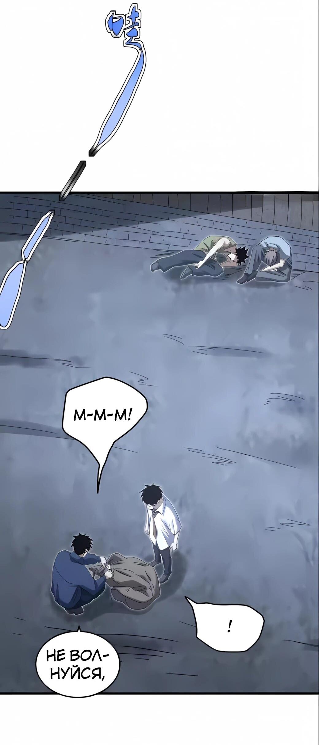 Манга Реинкарнация спецназовца - Глава 21 Страница 30