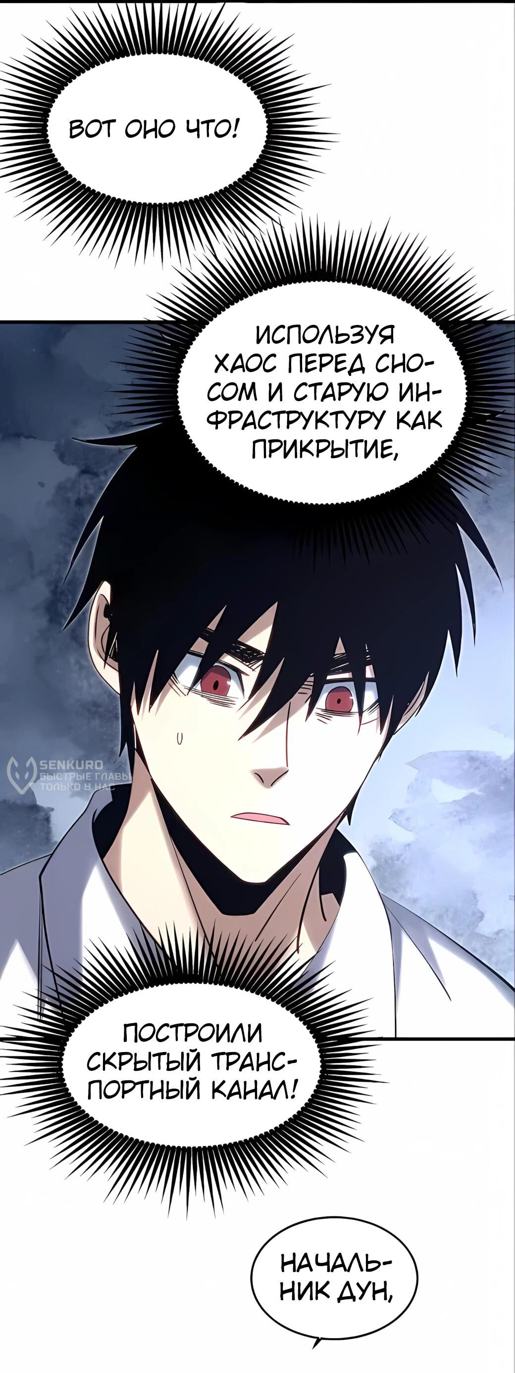 Манга Реинкарнация спецназовца - Глава 21 Страница 47