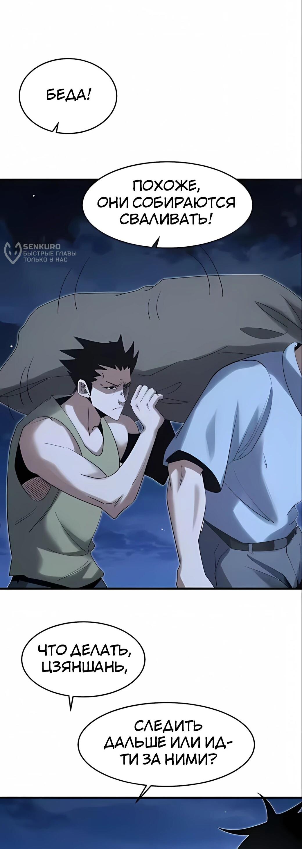 Манга Реинкарнация спецназовца - Глава 21 Страница 5