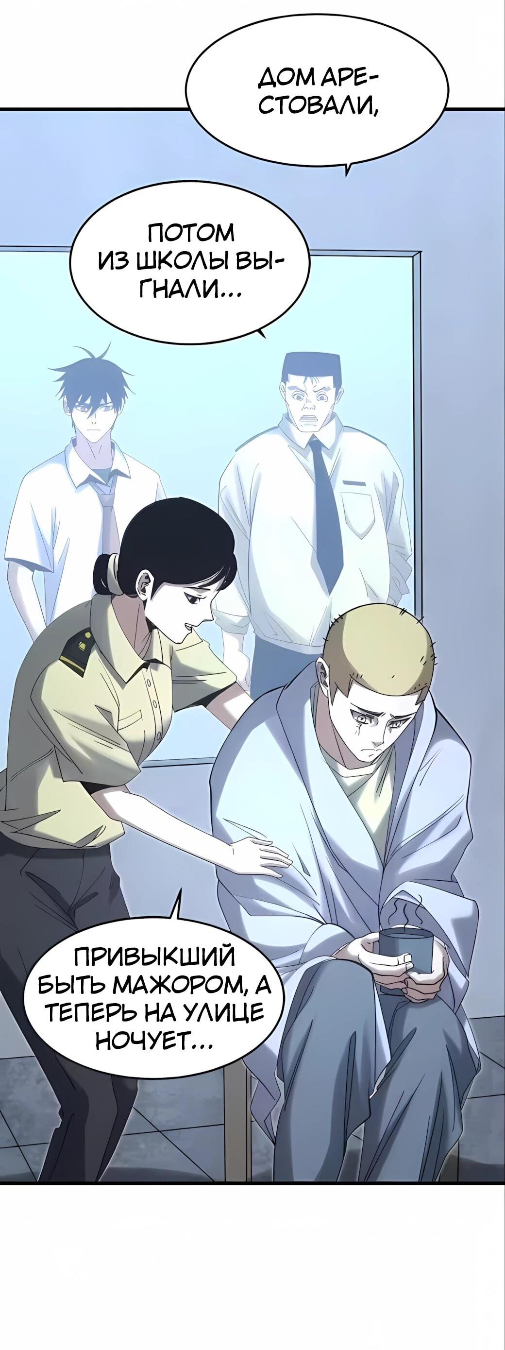 Манга Реинкарнация спецназовца - Глава 21 Страница 37