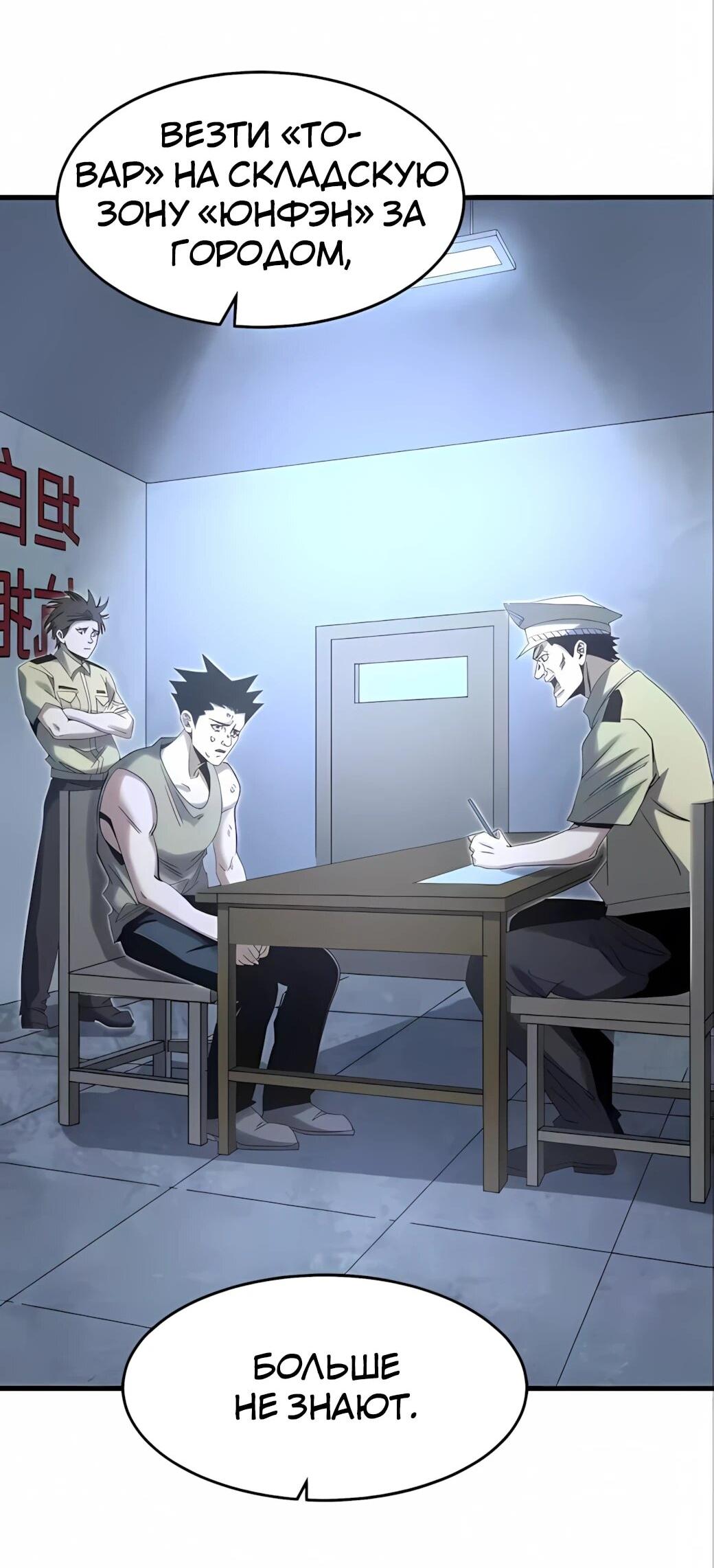 Манга Реинкарнация спецназовца - Глава 21 Страница 41