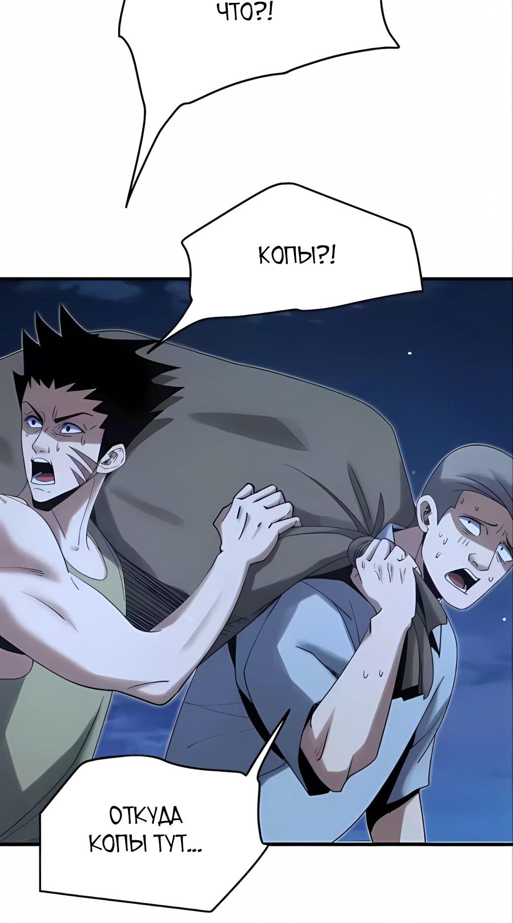 Манга Реинкарнация спецназовца - Глава 21 Страница 8