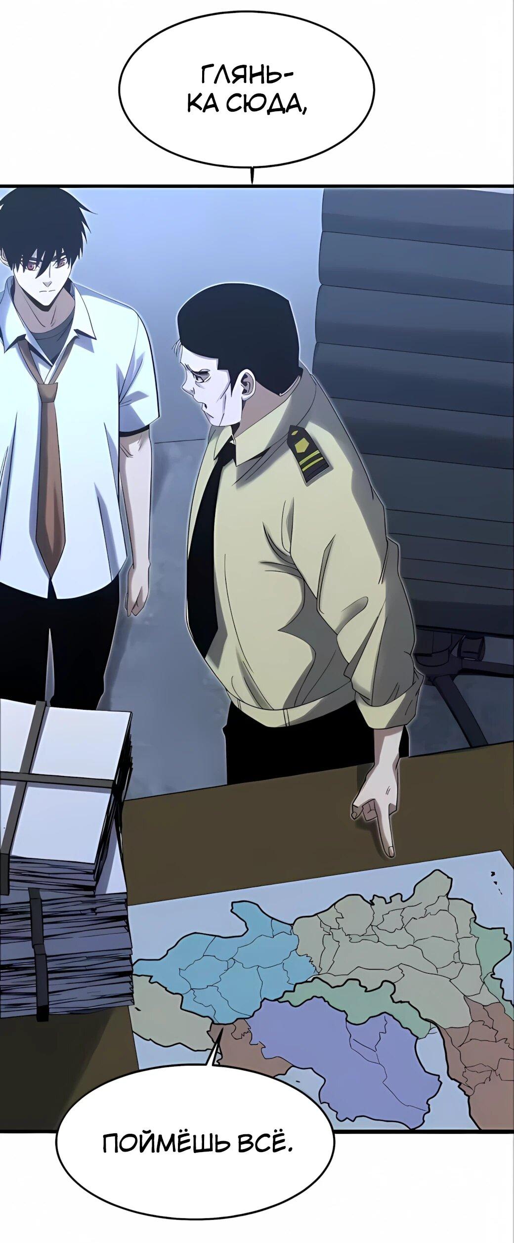 Манга Реинкарнация спецназовца - Глава 21 Страница 45