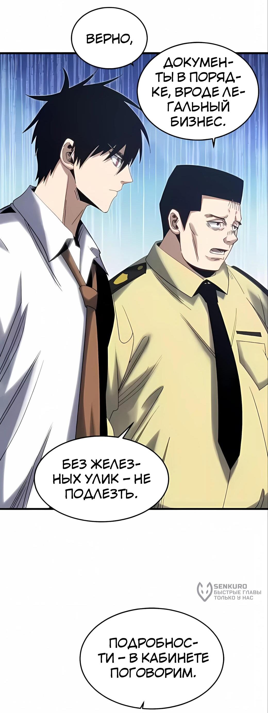 Манга Реинкарнация спецназовца - Глава 21 Страница 43