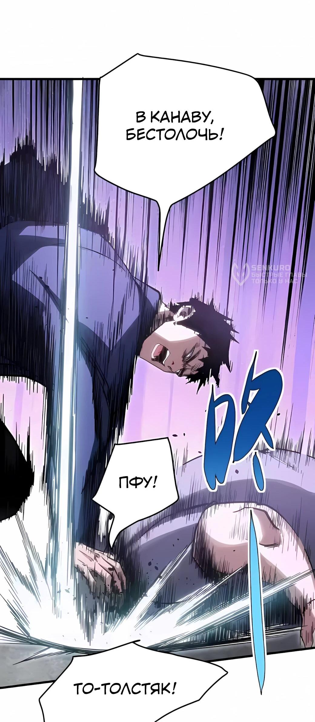 Манга Реинкарнация спецназовца - Глава 20 Страница 35