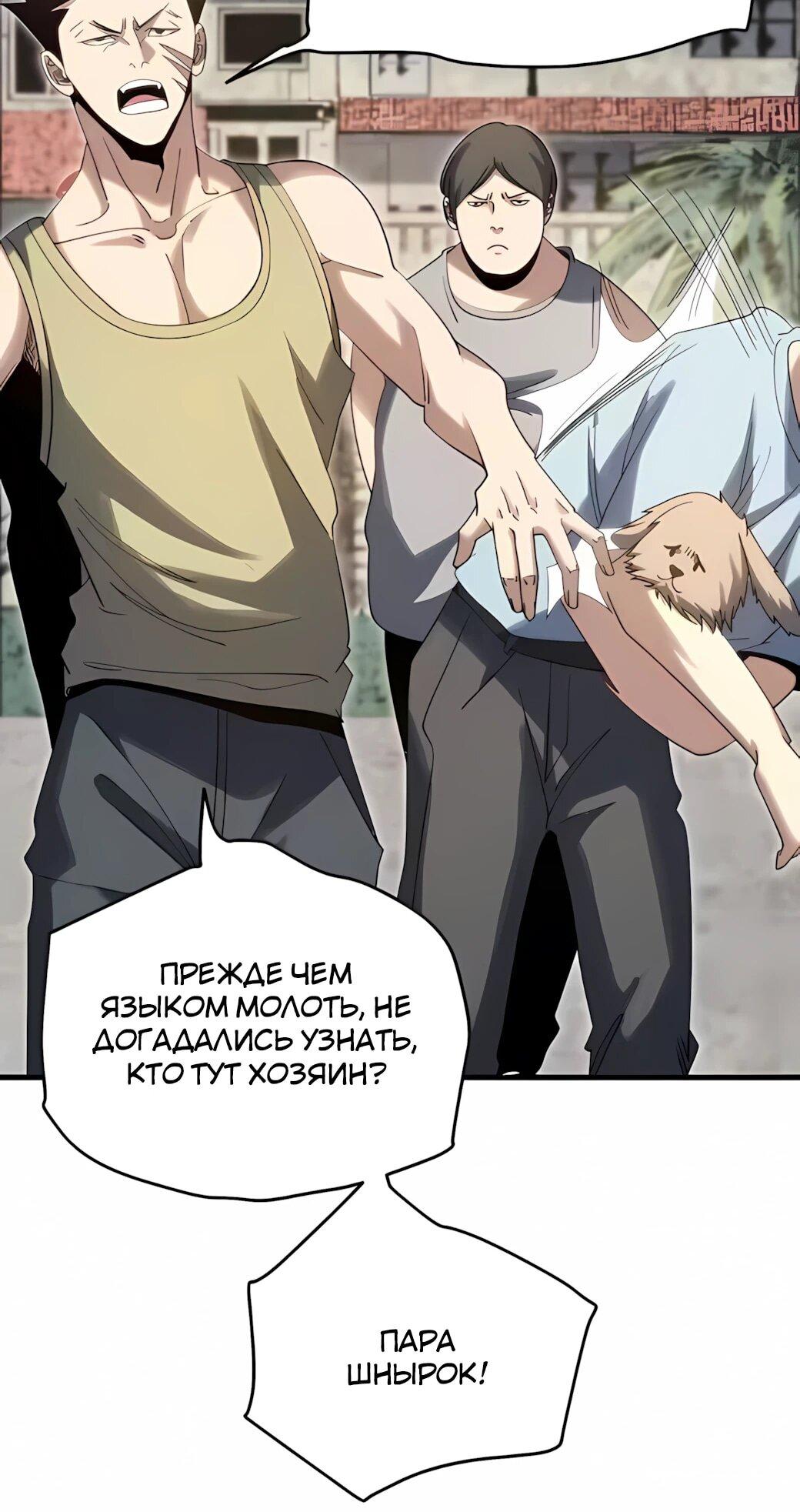 Манга Реинкарнация спецназовца - Глава 20 Страница 25