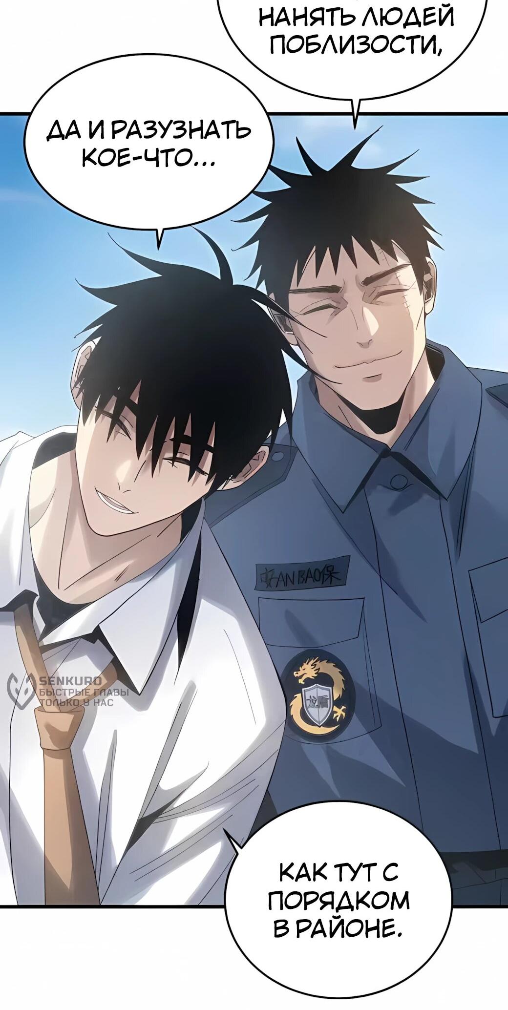 Манга Реинкарнация спецназовца - Глава 20 Страница 4