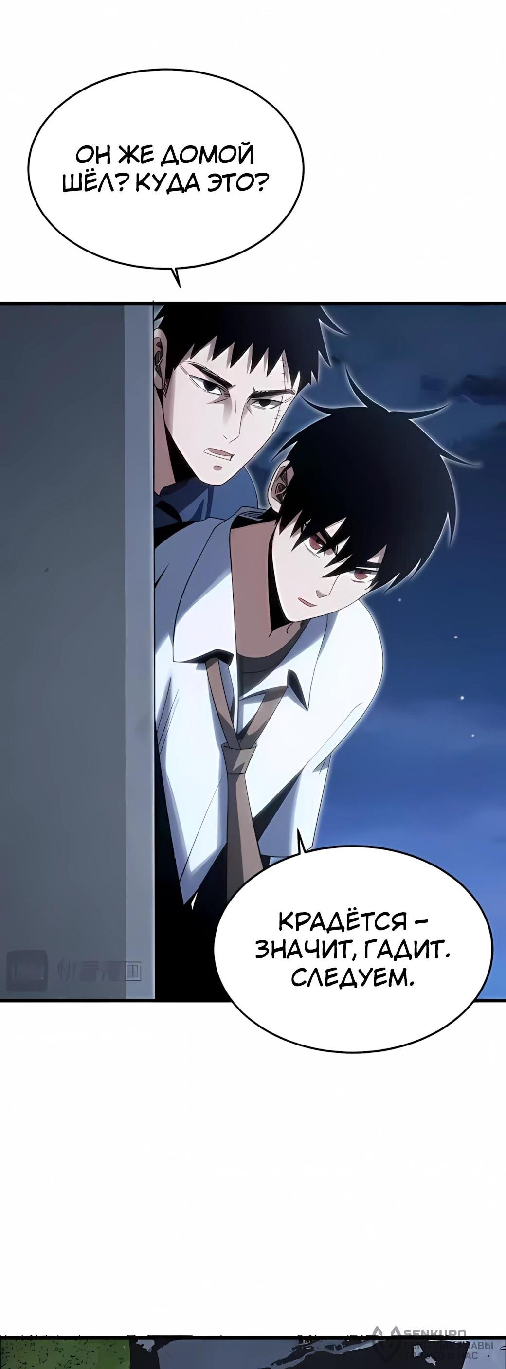 Манга Реинкарнация спецназовца - Глава 20 Страница 59