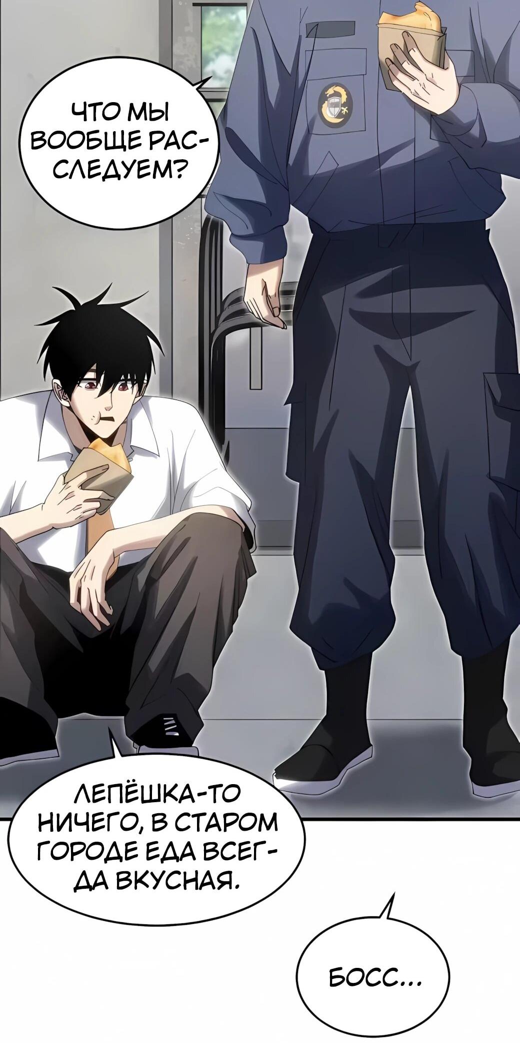 Манга Реинкарнация спецназовца - Глава 20 Страница 14