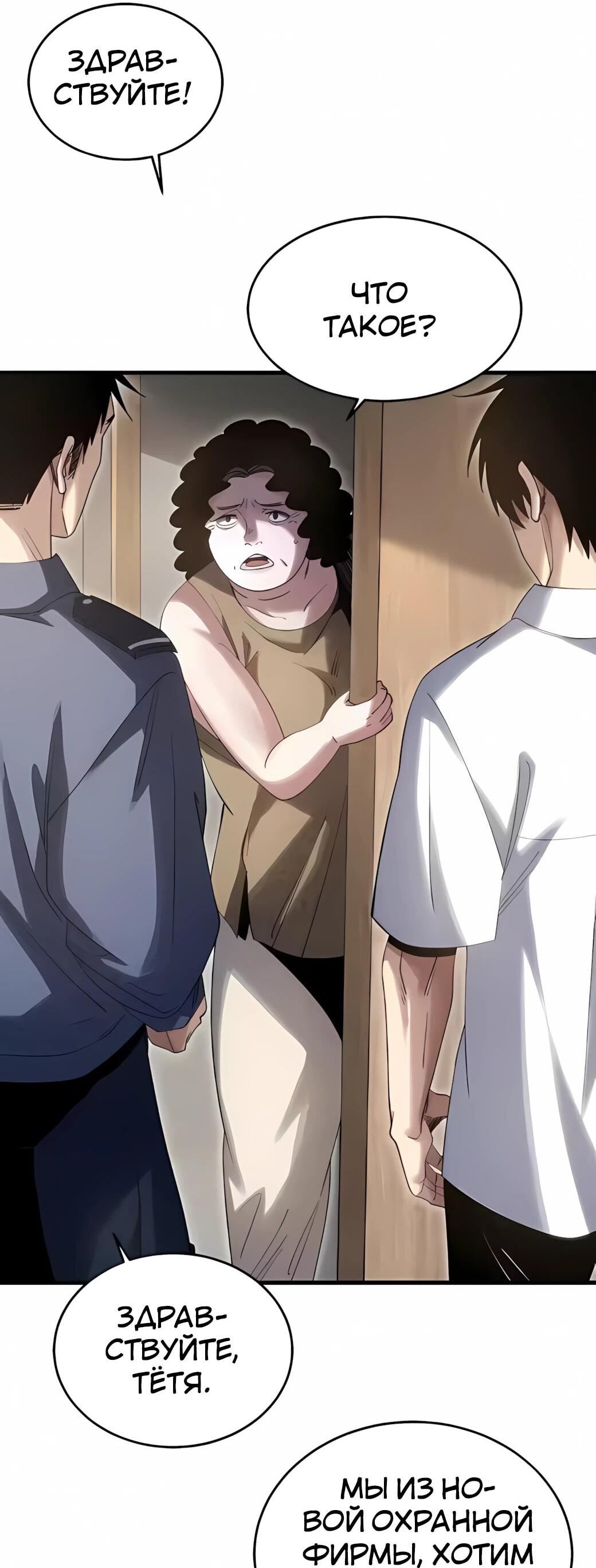 Манга Реинкарнация спецназовца - Глава 20 Страница 3